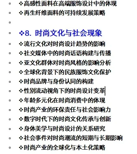 球球了 服装与服饰设计 专业的都要刷到啊啊