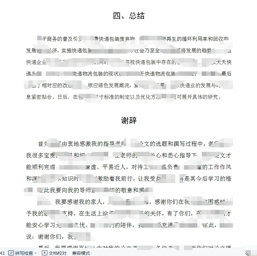 物流管理调研报告