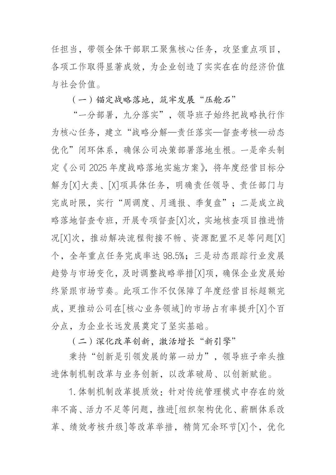 国企领导班子2025年度述职报告