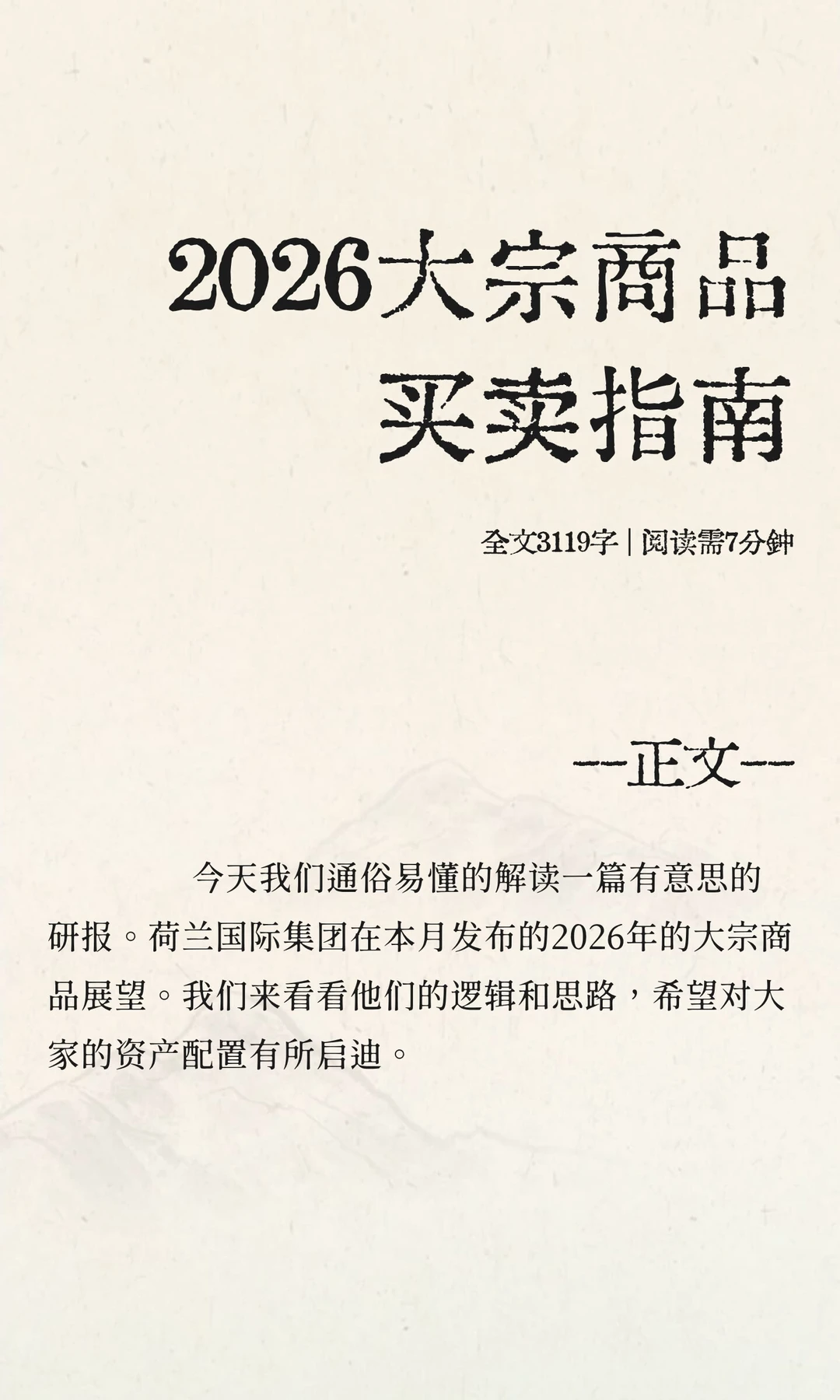 2026大宗商品买卖指南