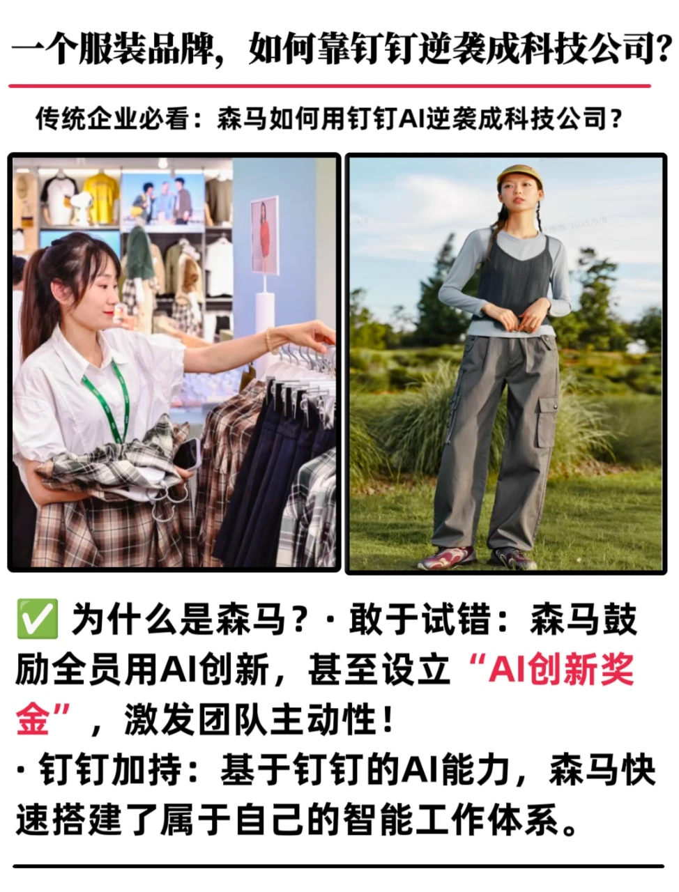 一个服装品牌,如何靠钉钉逆袭成科技公司?