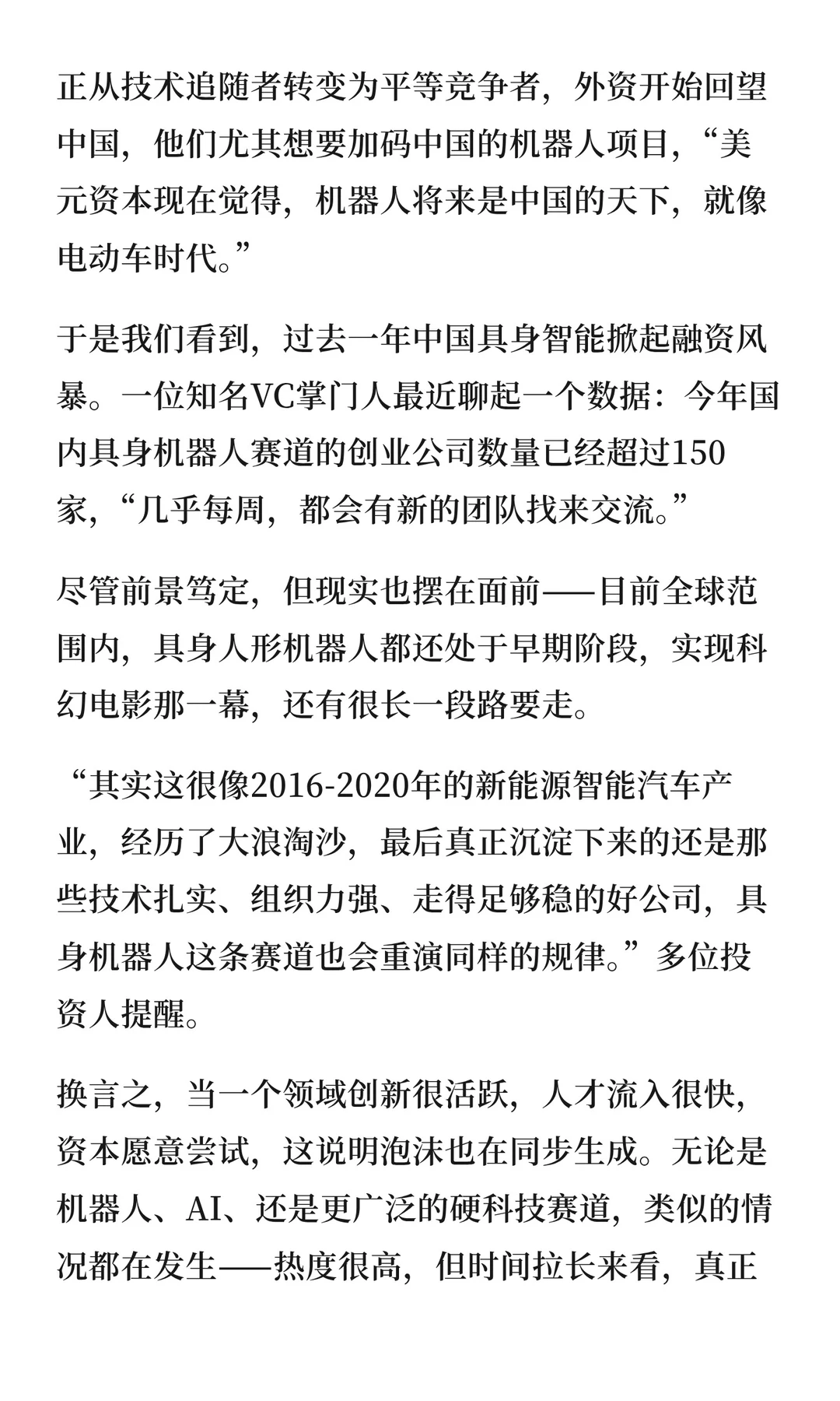 具身最大融资诞生，银河通用估值200亿