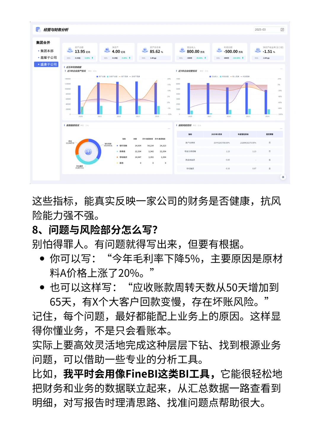 老板爱看的年度财务报告｜这么写就对了！