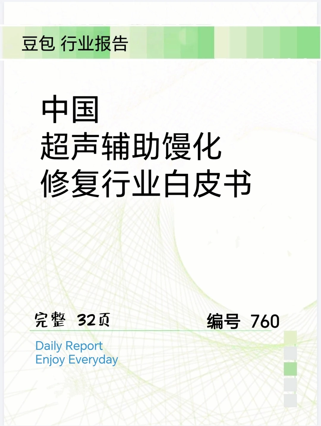 美容行业丨超声辅助馒化修复行业白皮书