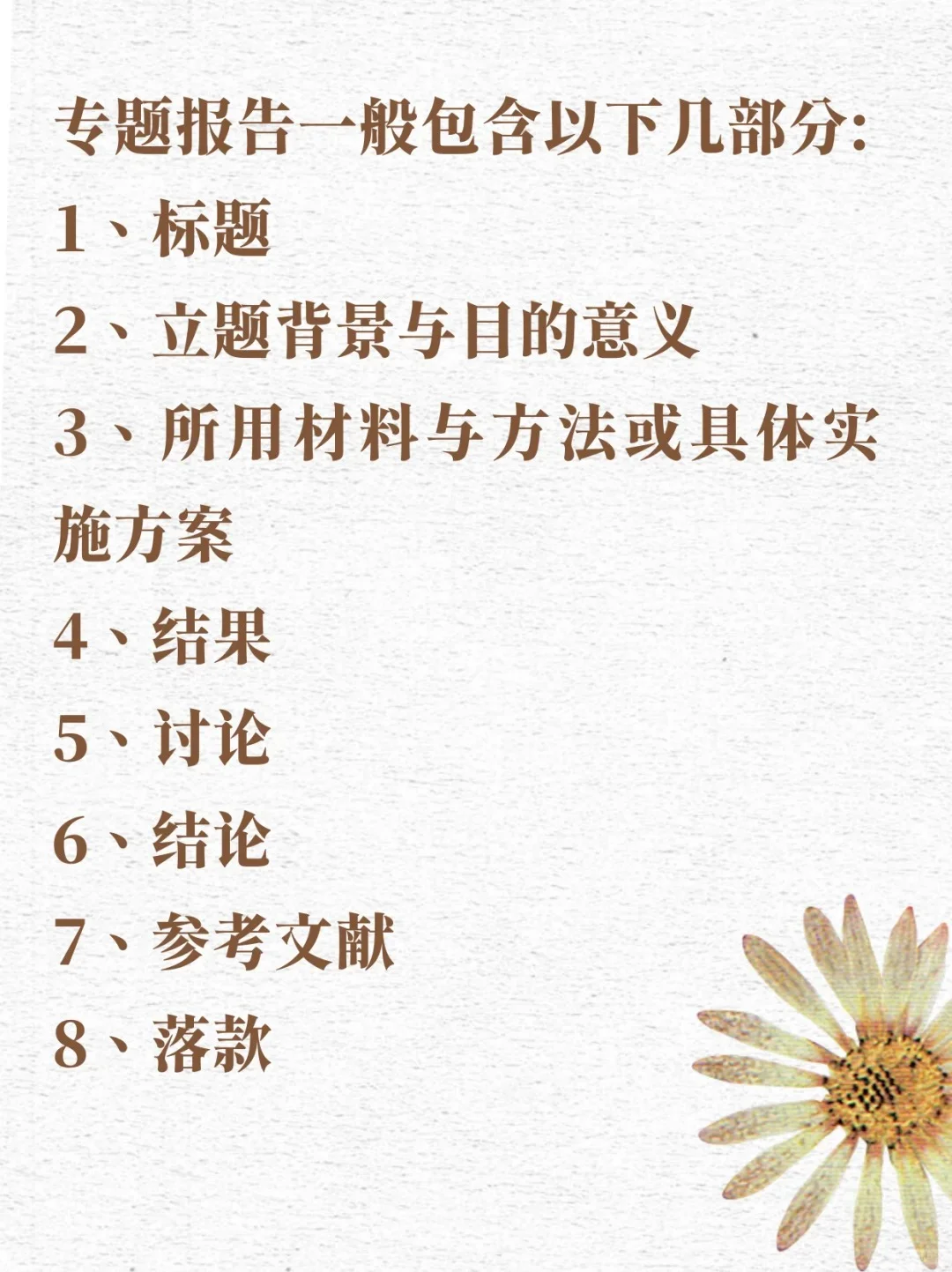 如何写一篇优秀的专题报告