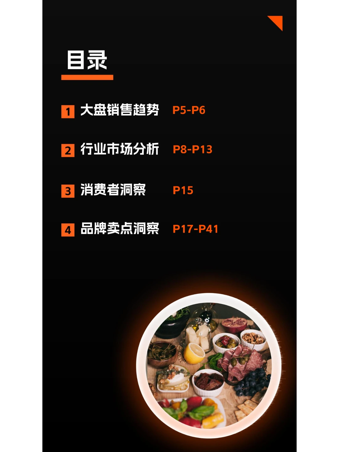 42 页 | 一文读懂抖音食品饮料营销密码