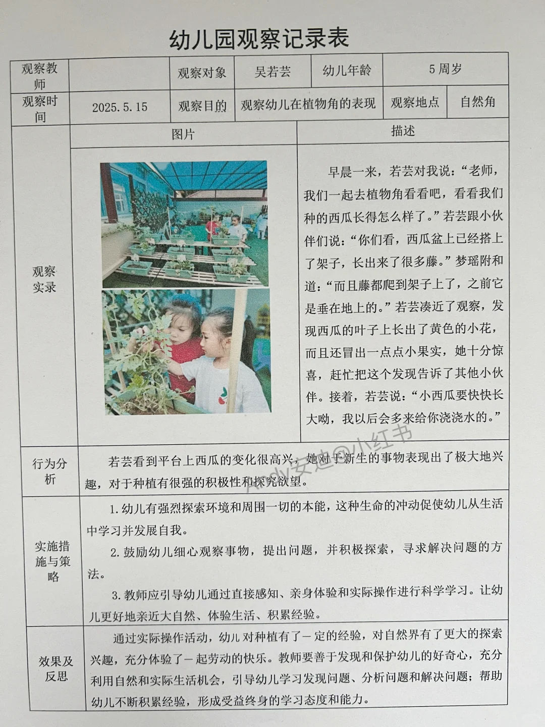 幼儿园肚子里没有墨水，看这3000篇观察记录