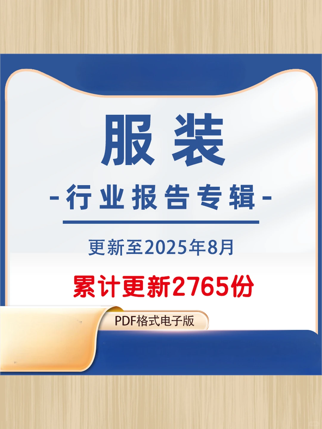 2025纺织服装行业报告趋势分析