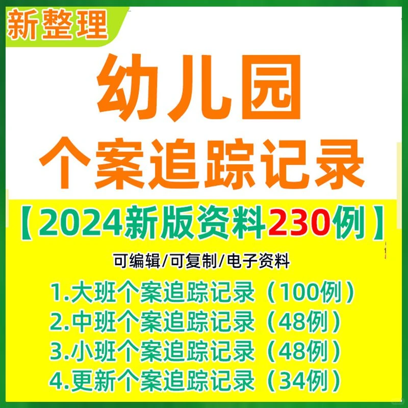 幼儿园个案追踪观察记录省示范分析