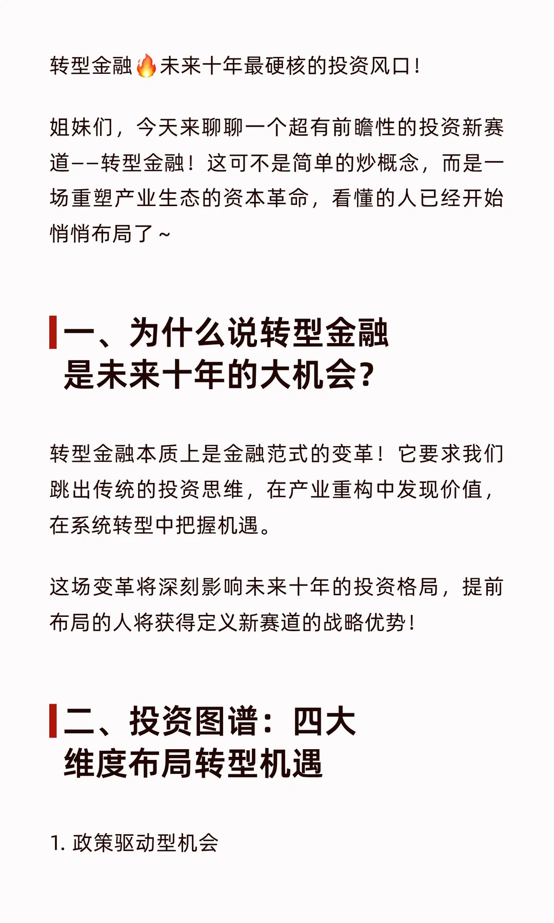 转型金融?未来十年最硬核的投资风口！