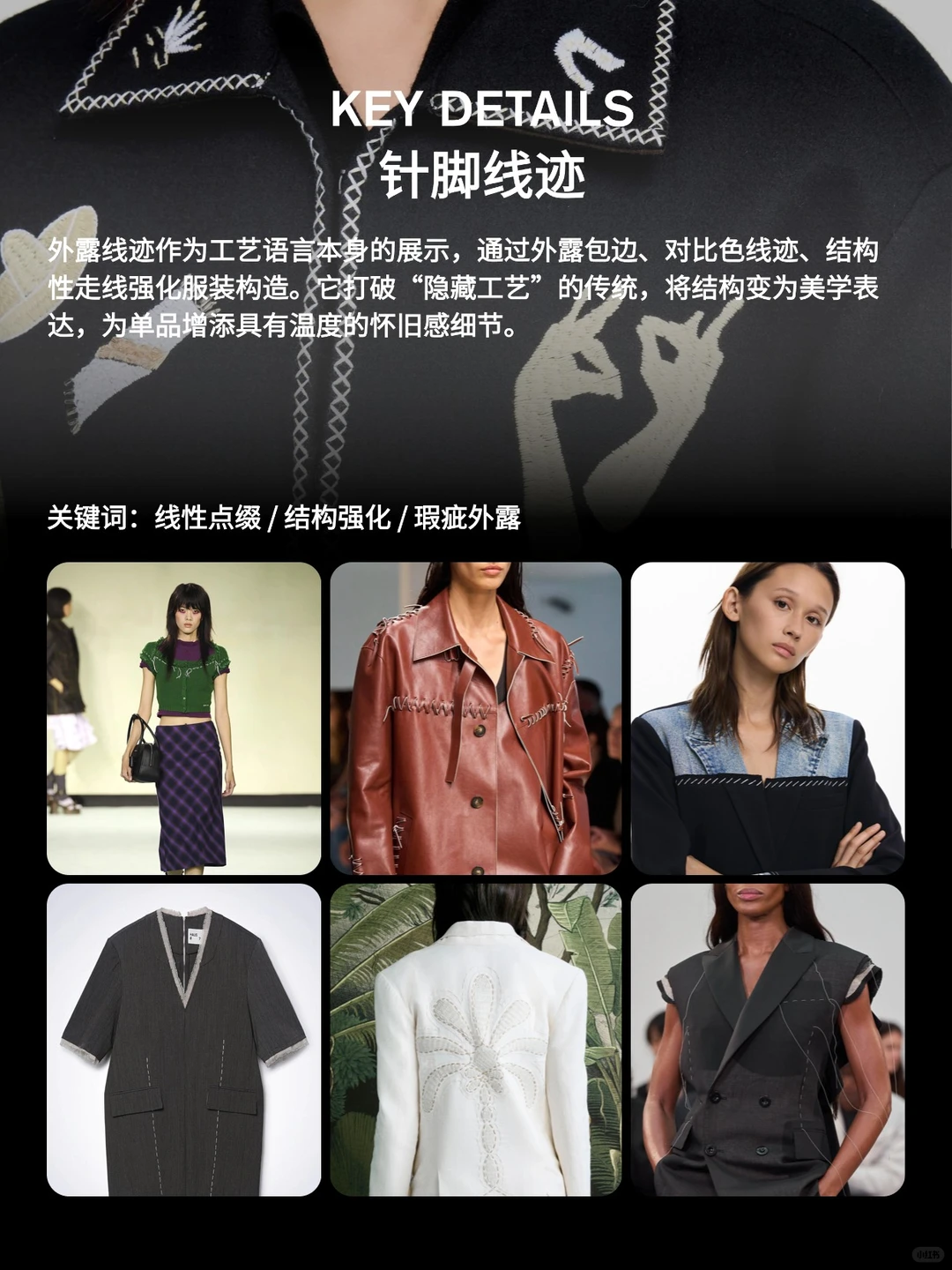 蝶讯流行趋势 | 工艺趋势:复古怀旧