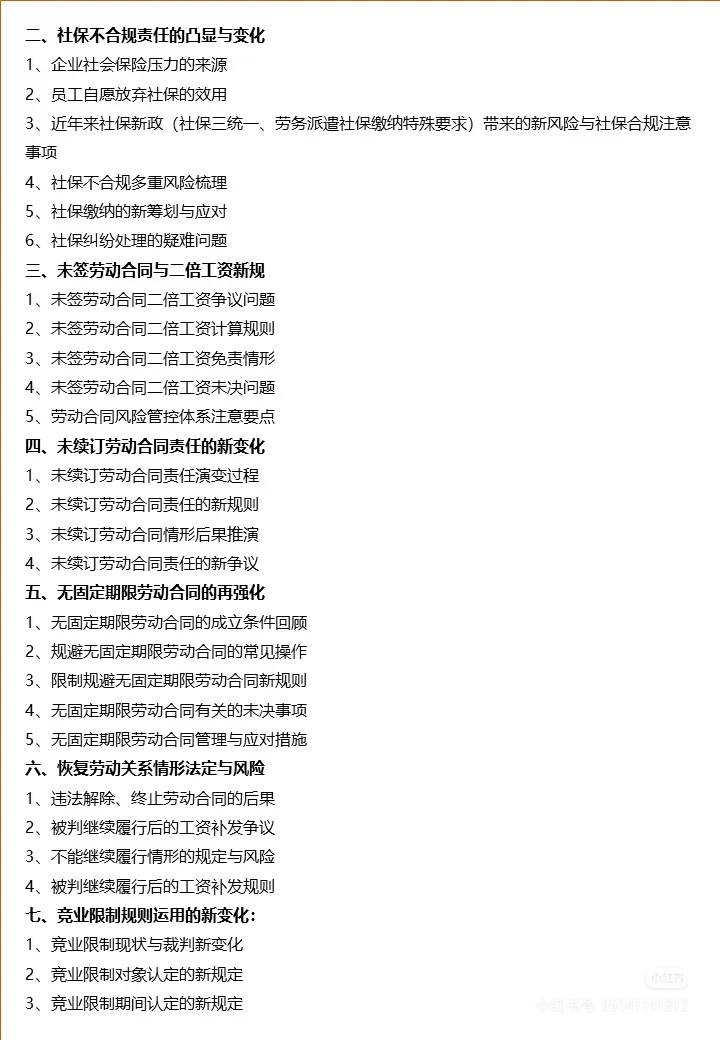 劳动争议司法解释二新经济形势下人员优化
