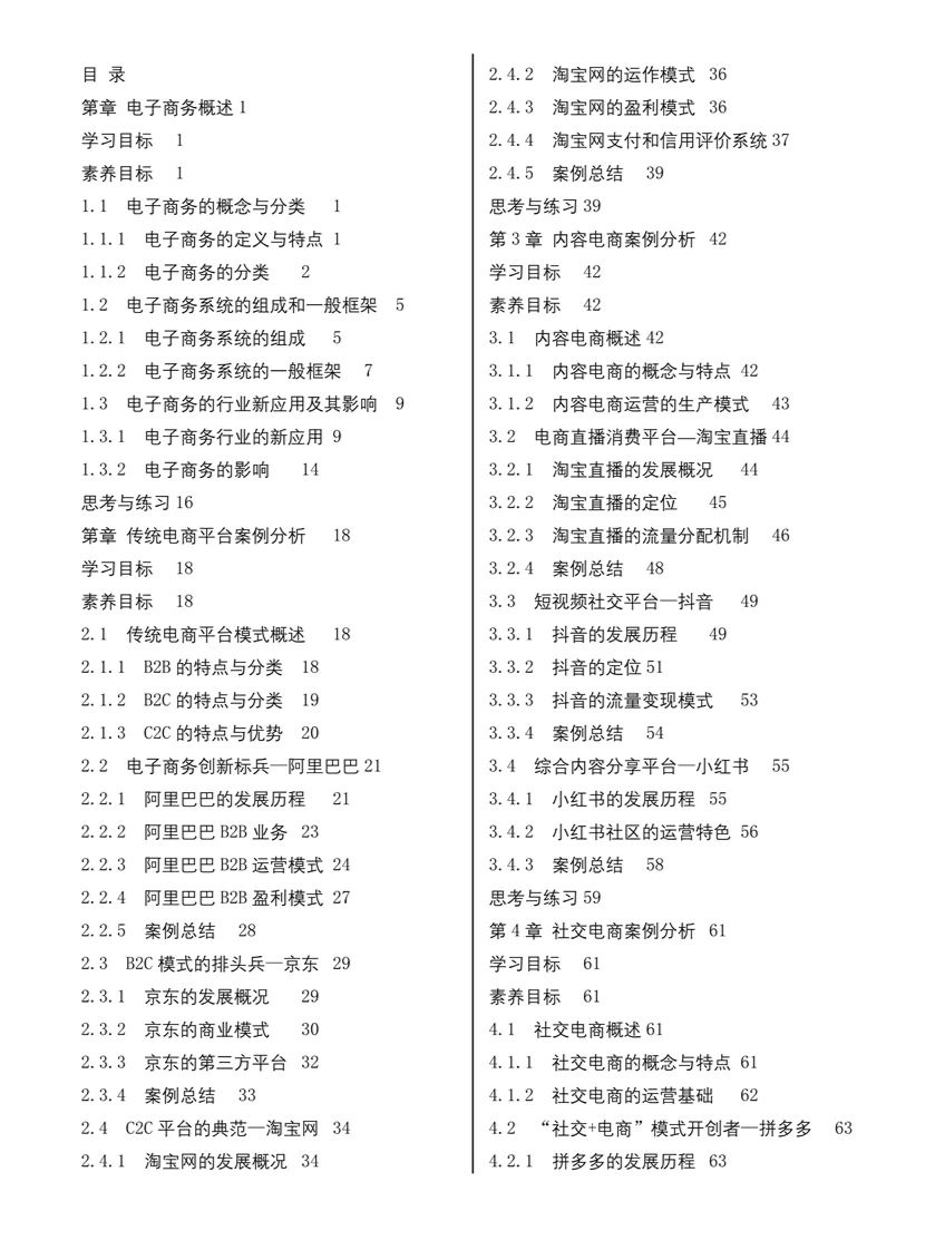 E052配教案电子商务案例分析教学课件PPT