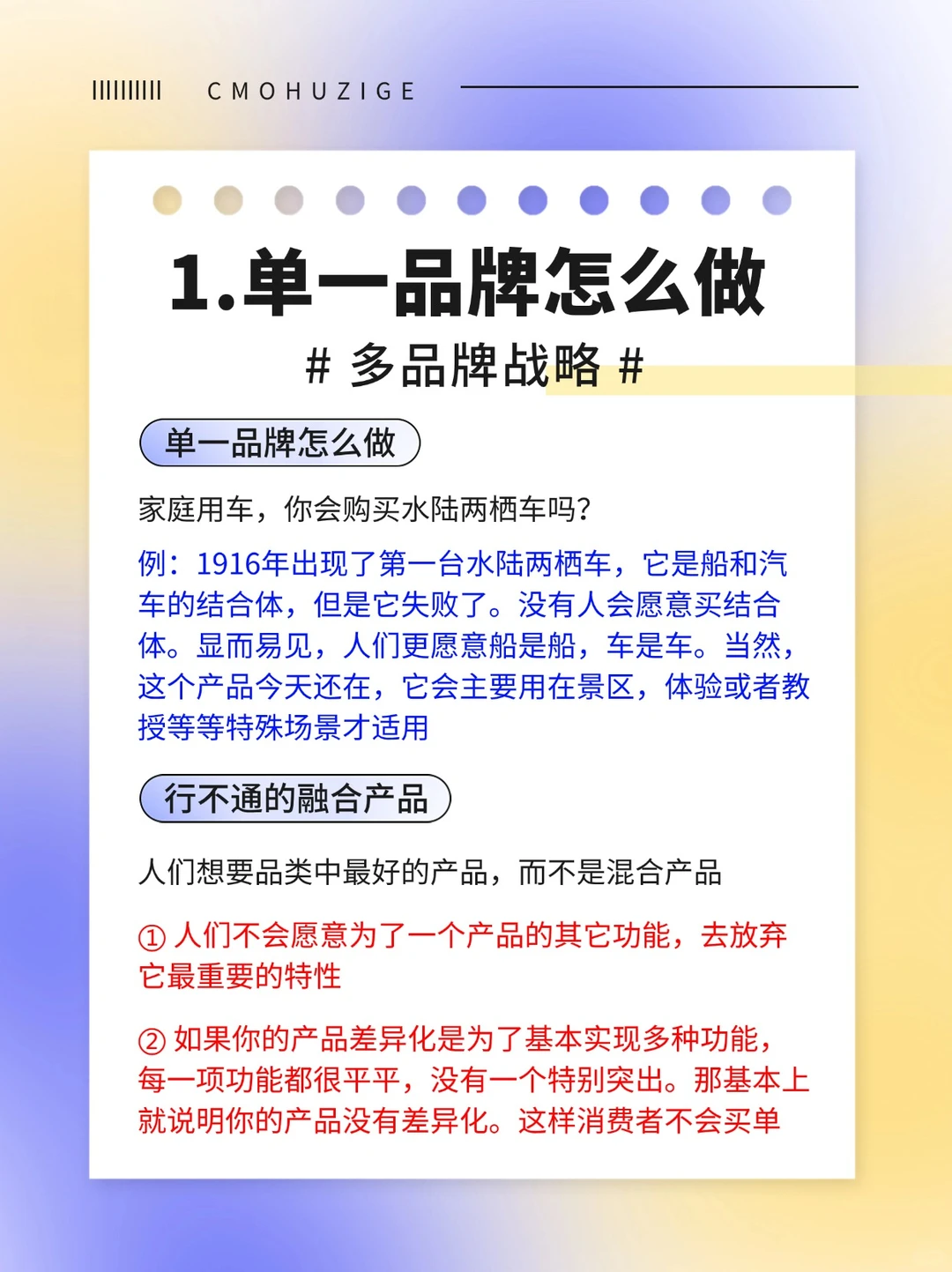?【品牌制胜秘籍】多品牌战略?