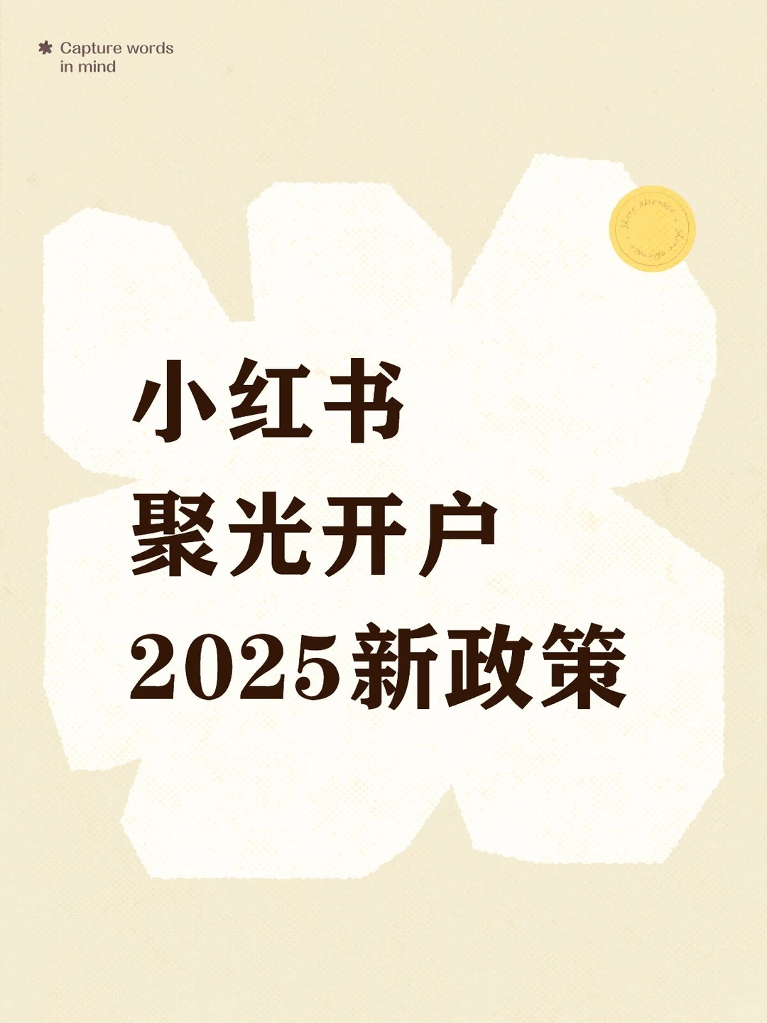 小红书聚光开户