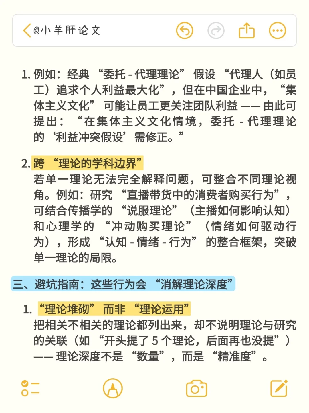 论文如何才能写出理论深度？