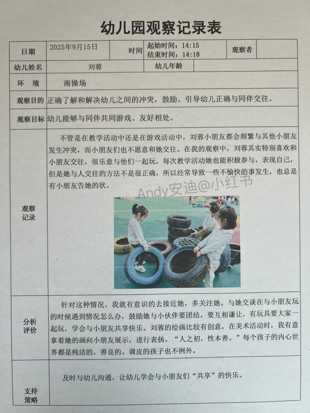 ?3000多篇幼儿园观察记录！！！