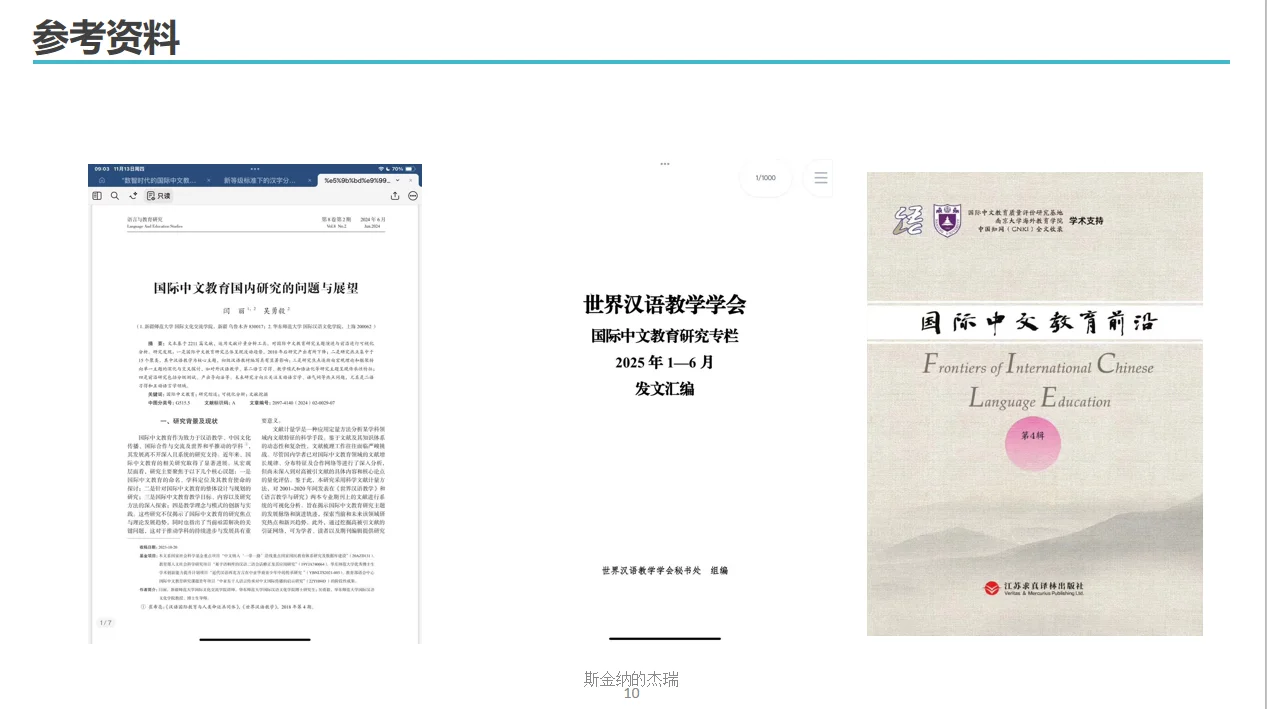 ?国际中文教育最新成果与发展方向分析