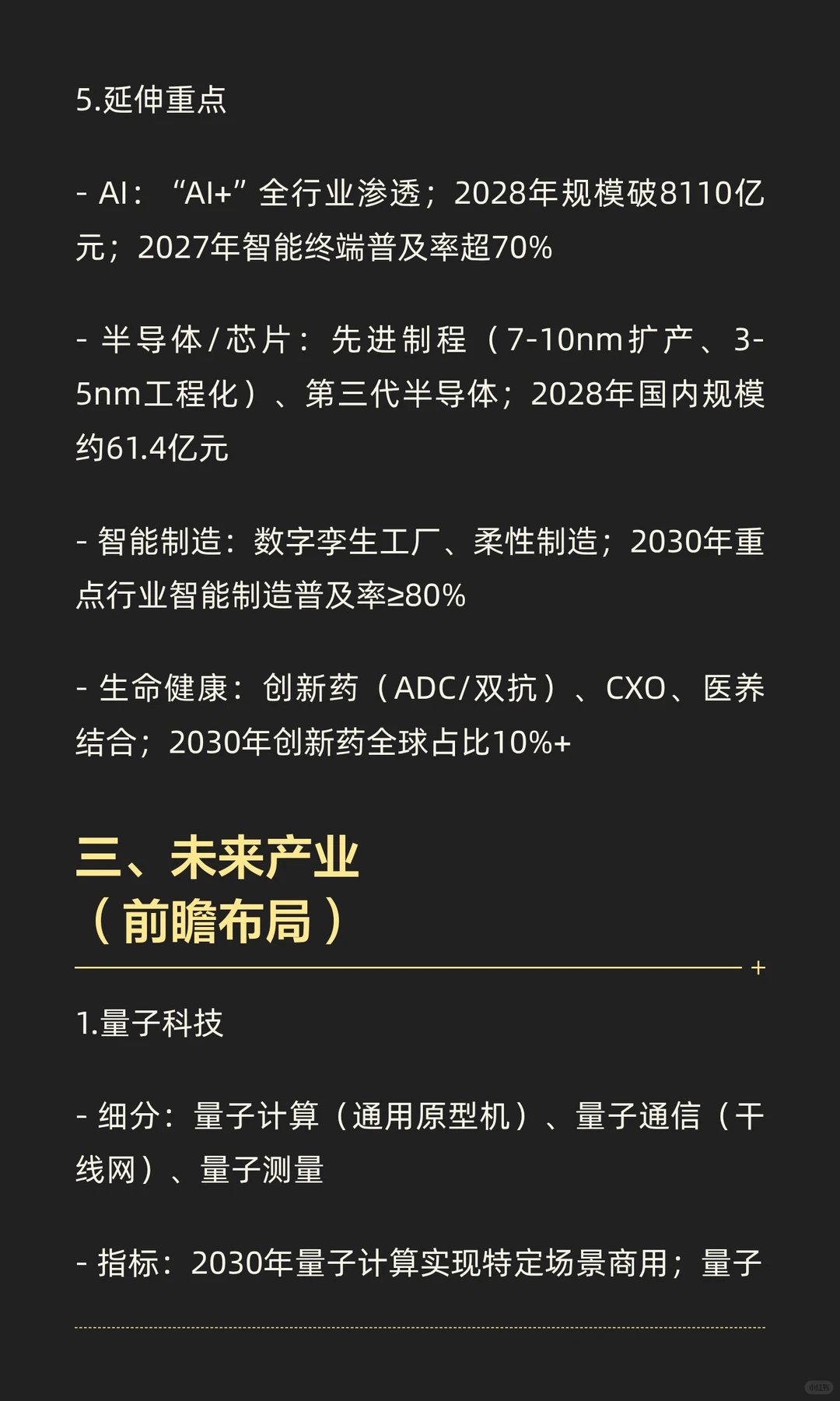 十五五”重点行业的细分赛道与关键跟踪指标