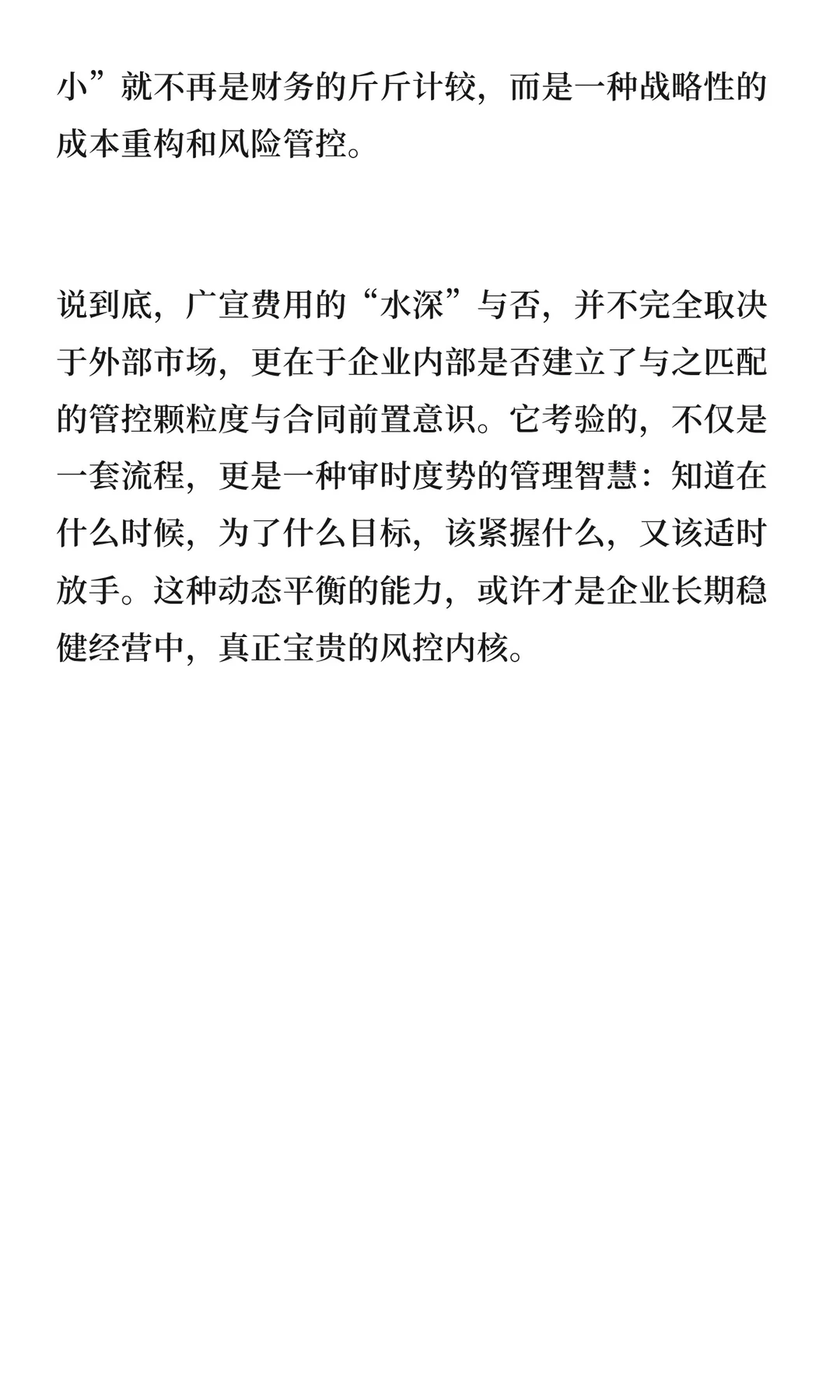 一句话的契约锁扣：缚住费用水分的审计密钥
