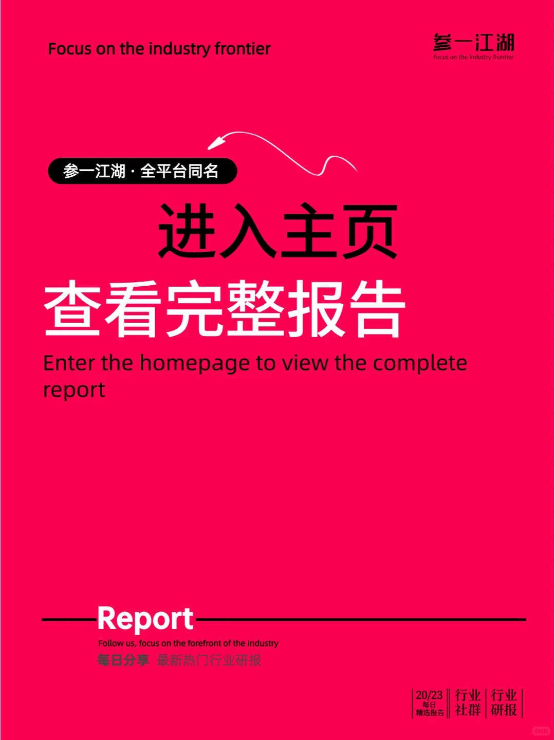 小红书热点趋势洞察报告12月上