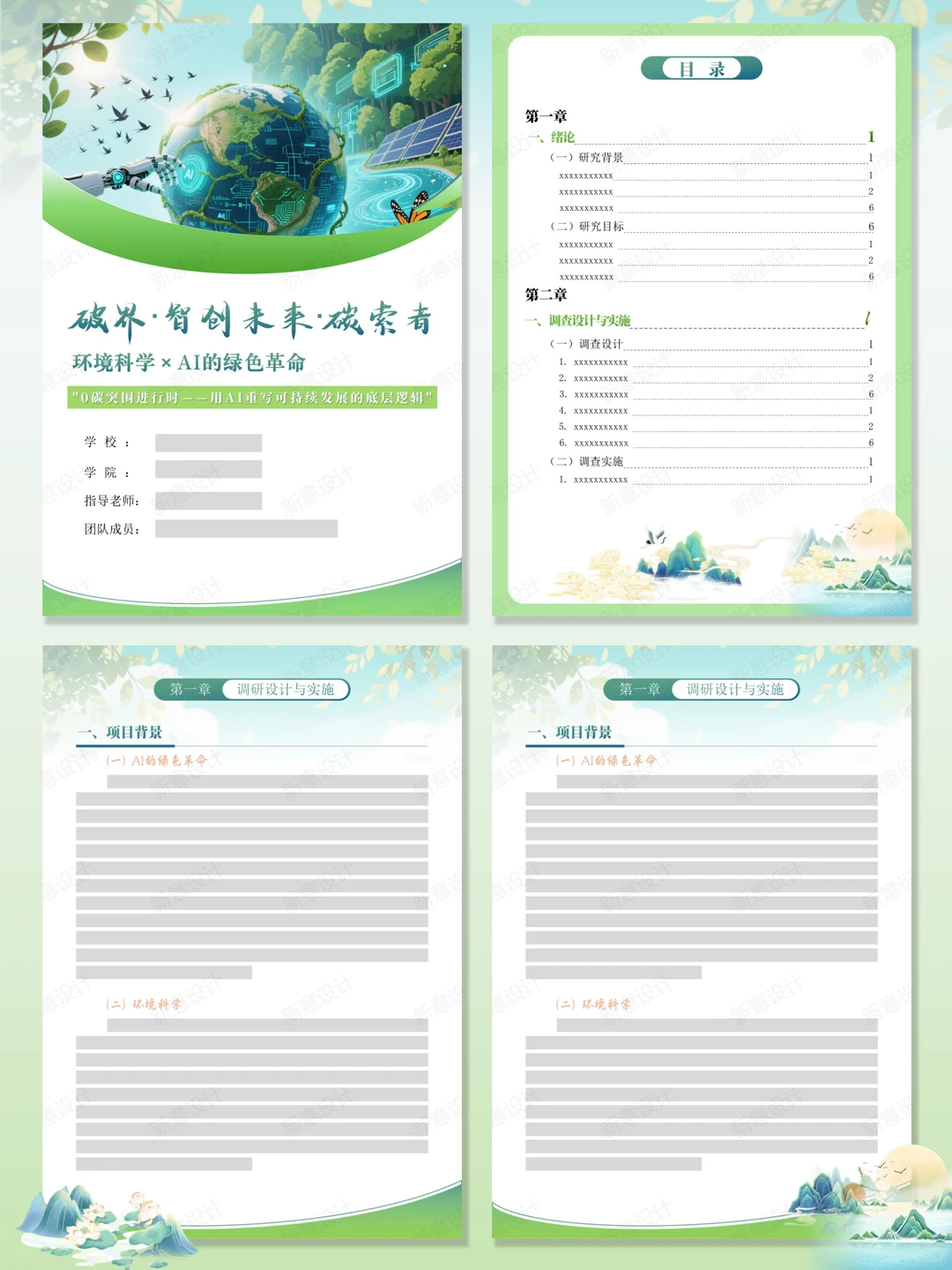 word文档调研报告排版美化该如何配色