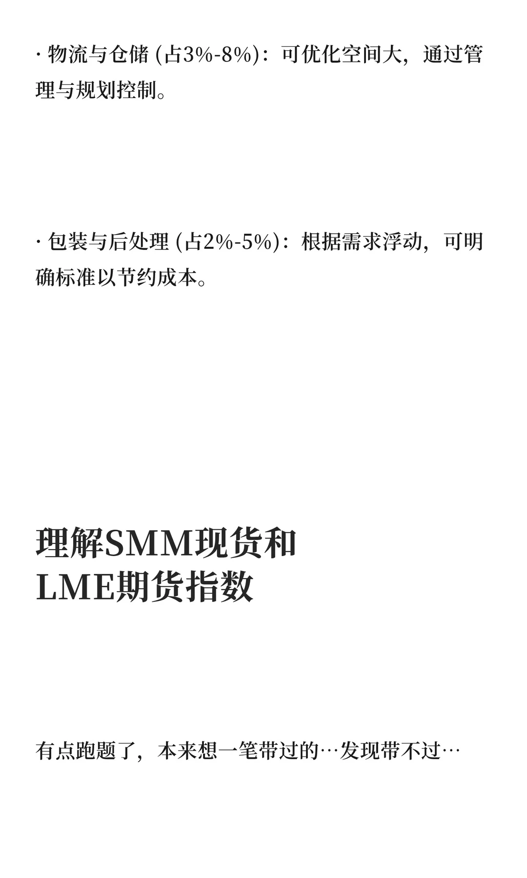 汽车钢铝板材及其商务谈判