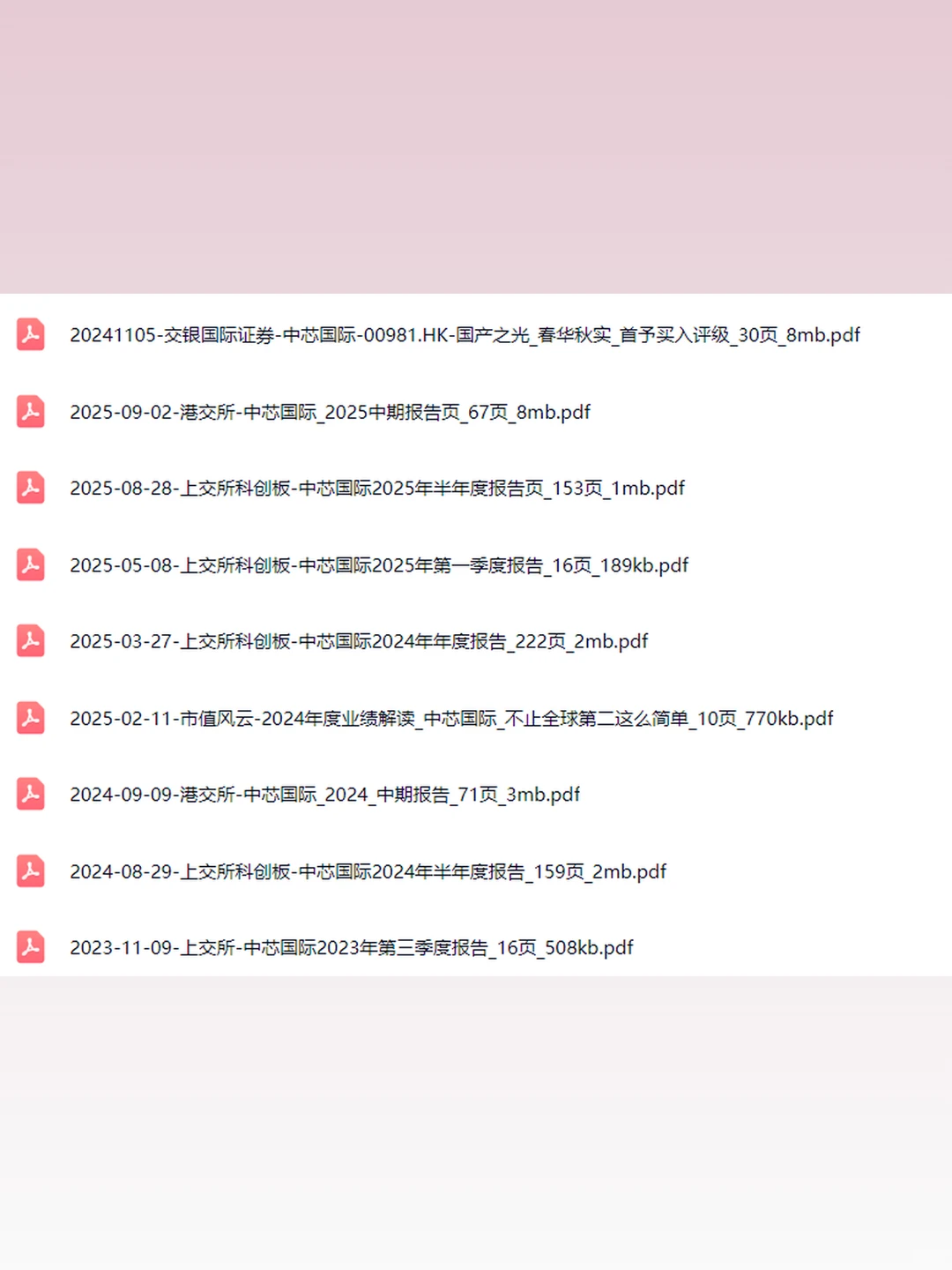 2025中芯国际深度研究报告芯片产业财报