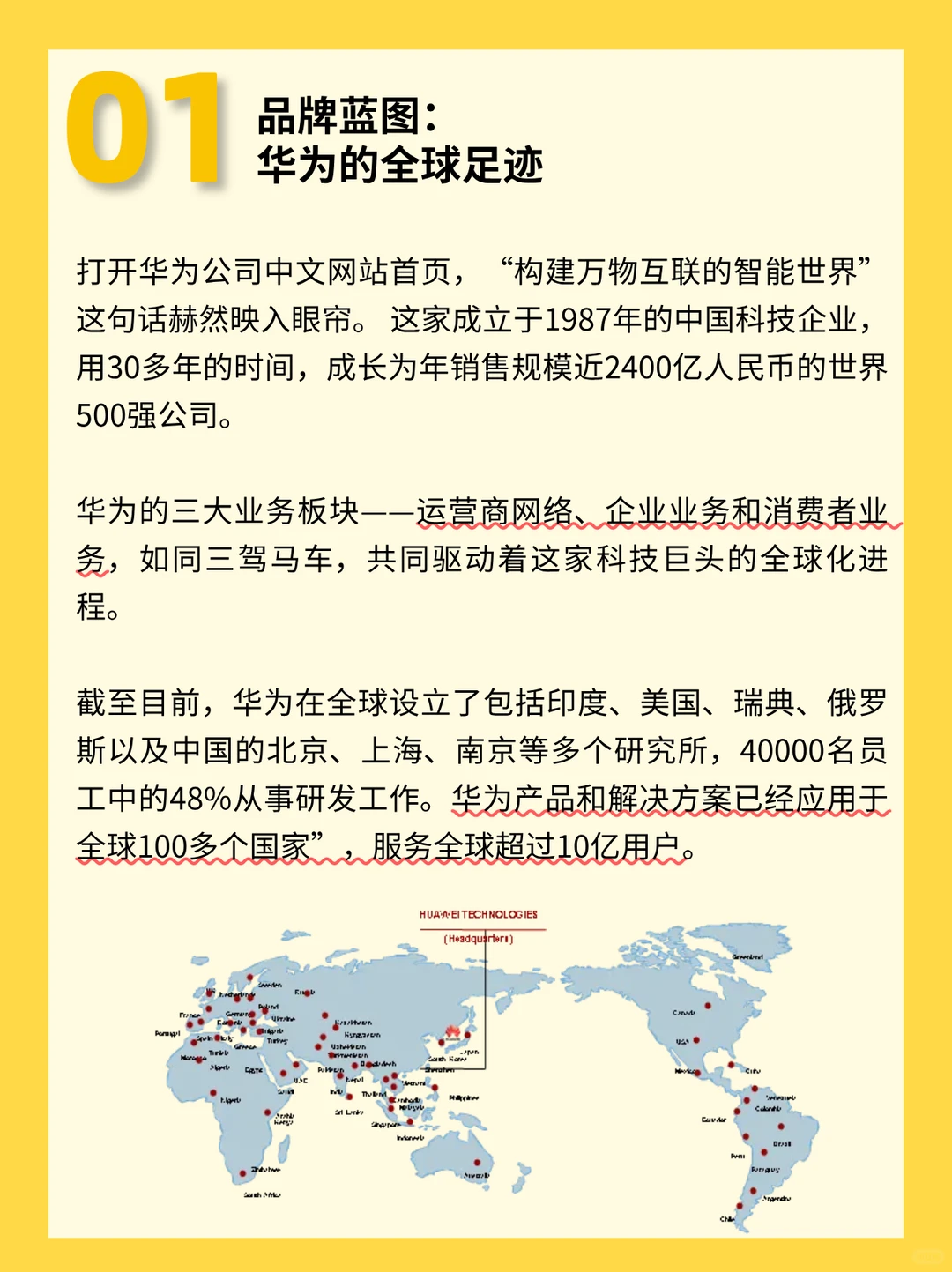 出海 40 年，华为成为中国品牌的全球化范本