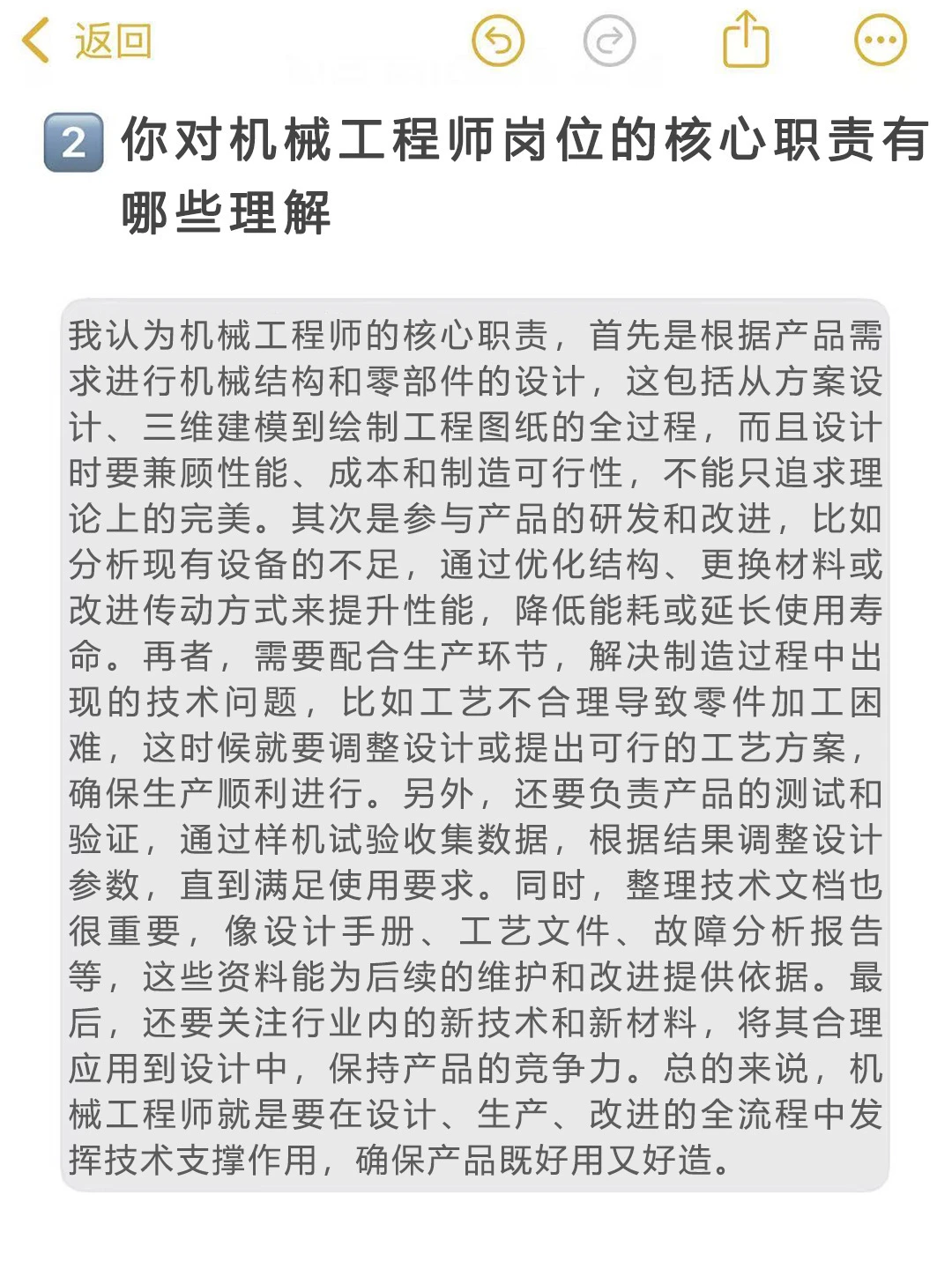 机械工程师岗位常见面试题目,无非这些