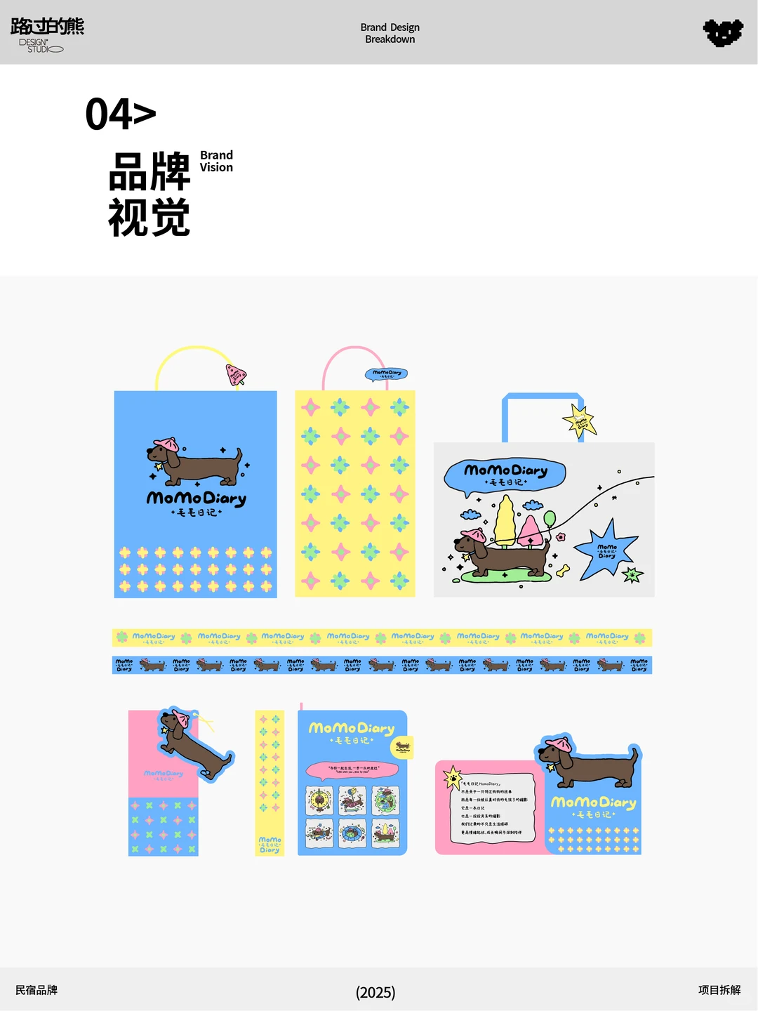 ?毛毛日记｜超详细治愈感宠物品牌设计拆解