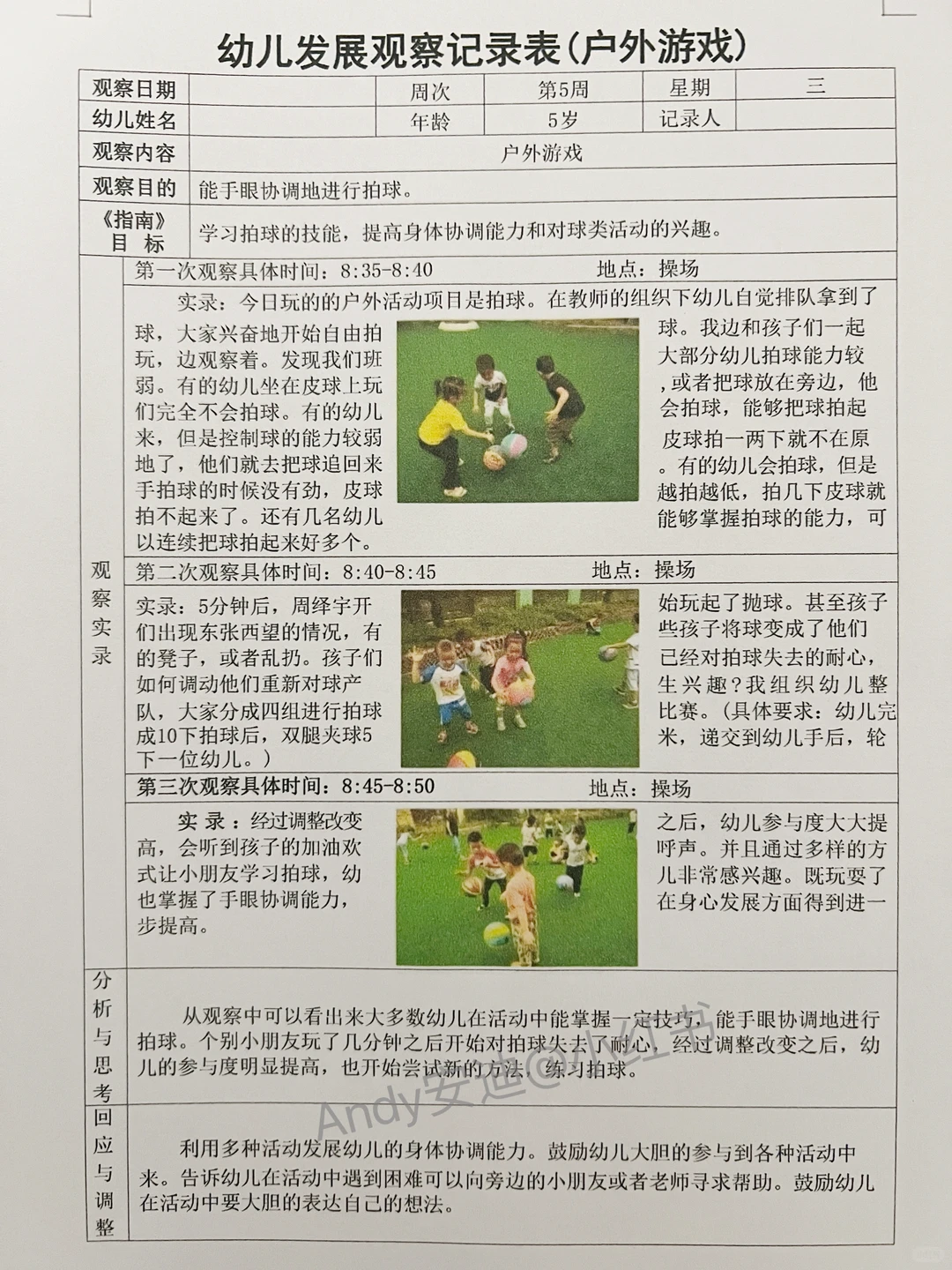 幼儿园600篇户外游戏观察记录表