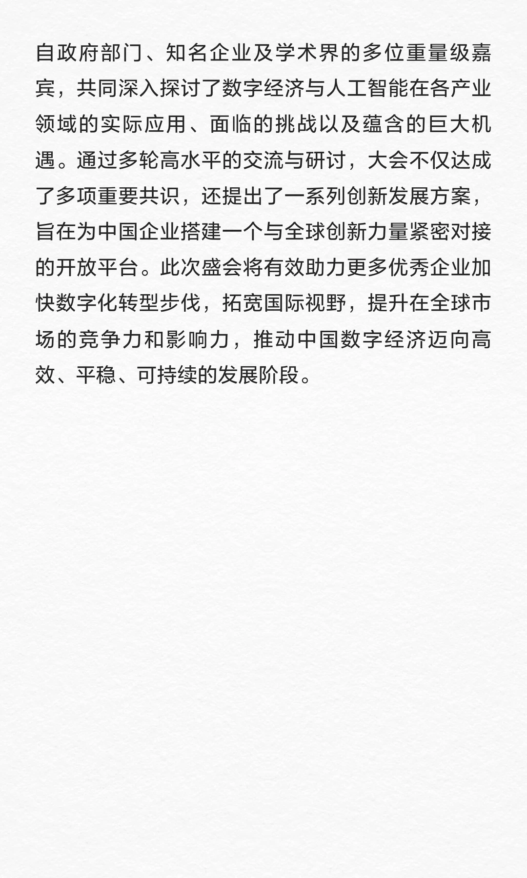 2025 AIX全球产业创新与数字经济大会