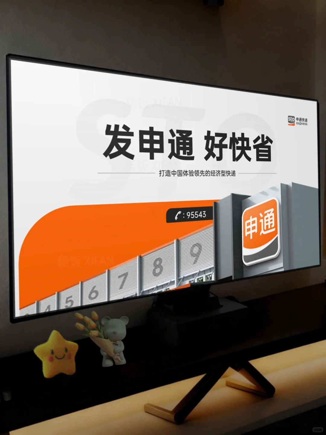 橙了！快递物流行业PPT能有多速通？！