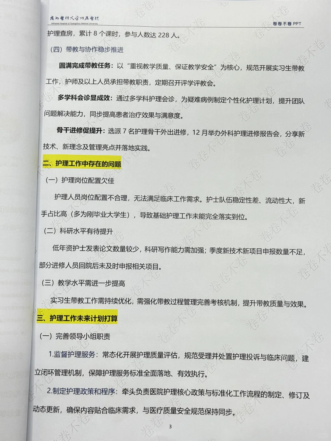 11月了！护理姐妹年终总结报告写了吗?
