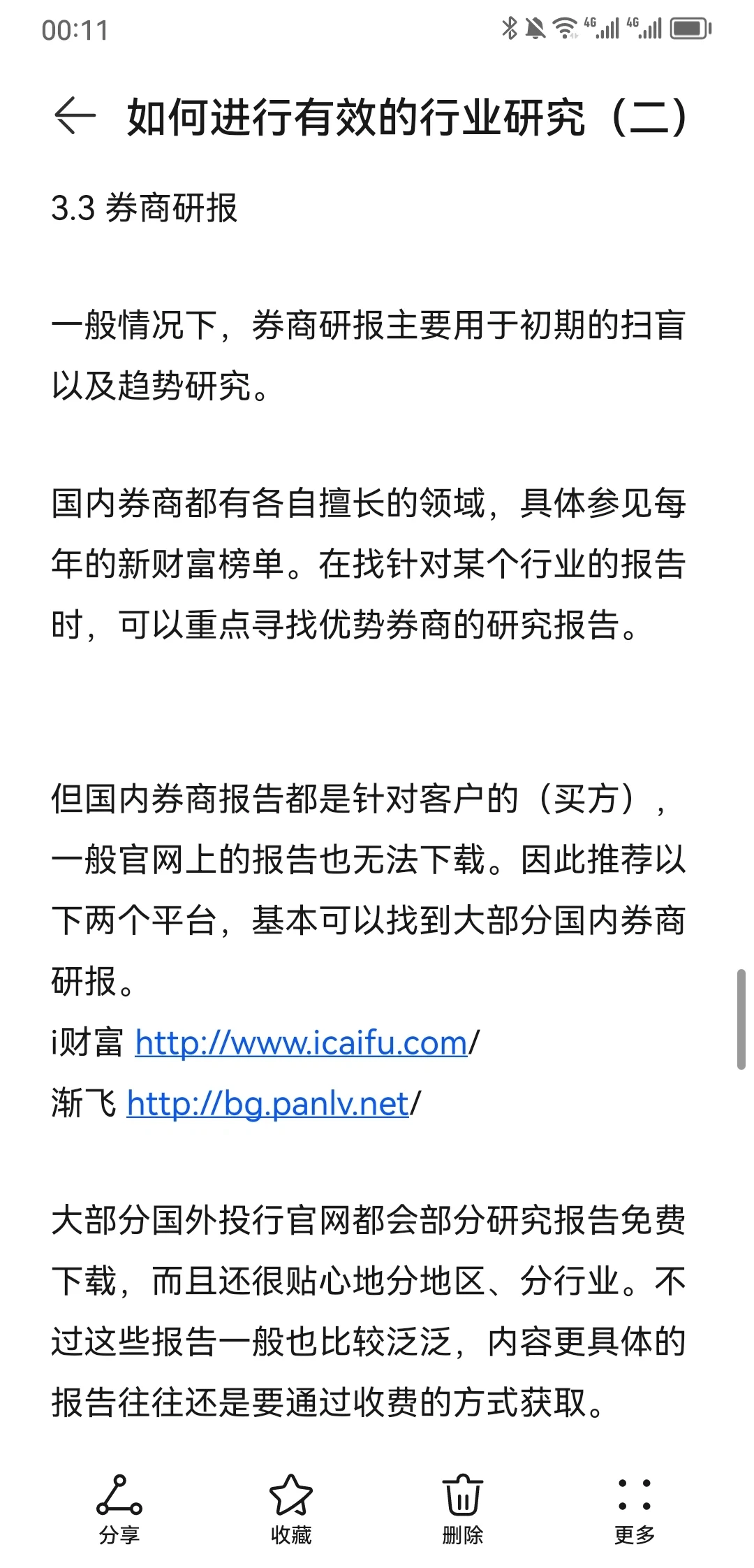 战略咨询顾问如何做行业研究(二)