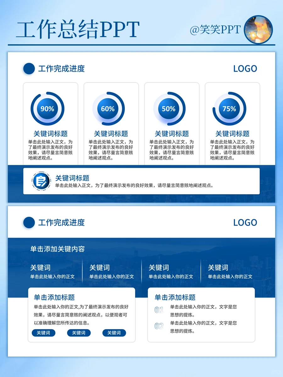 ✨工作总结｜蓝色商务风PPT模板分享