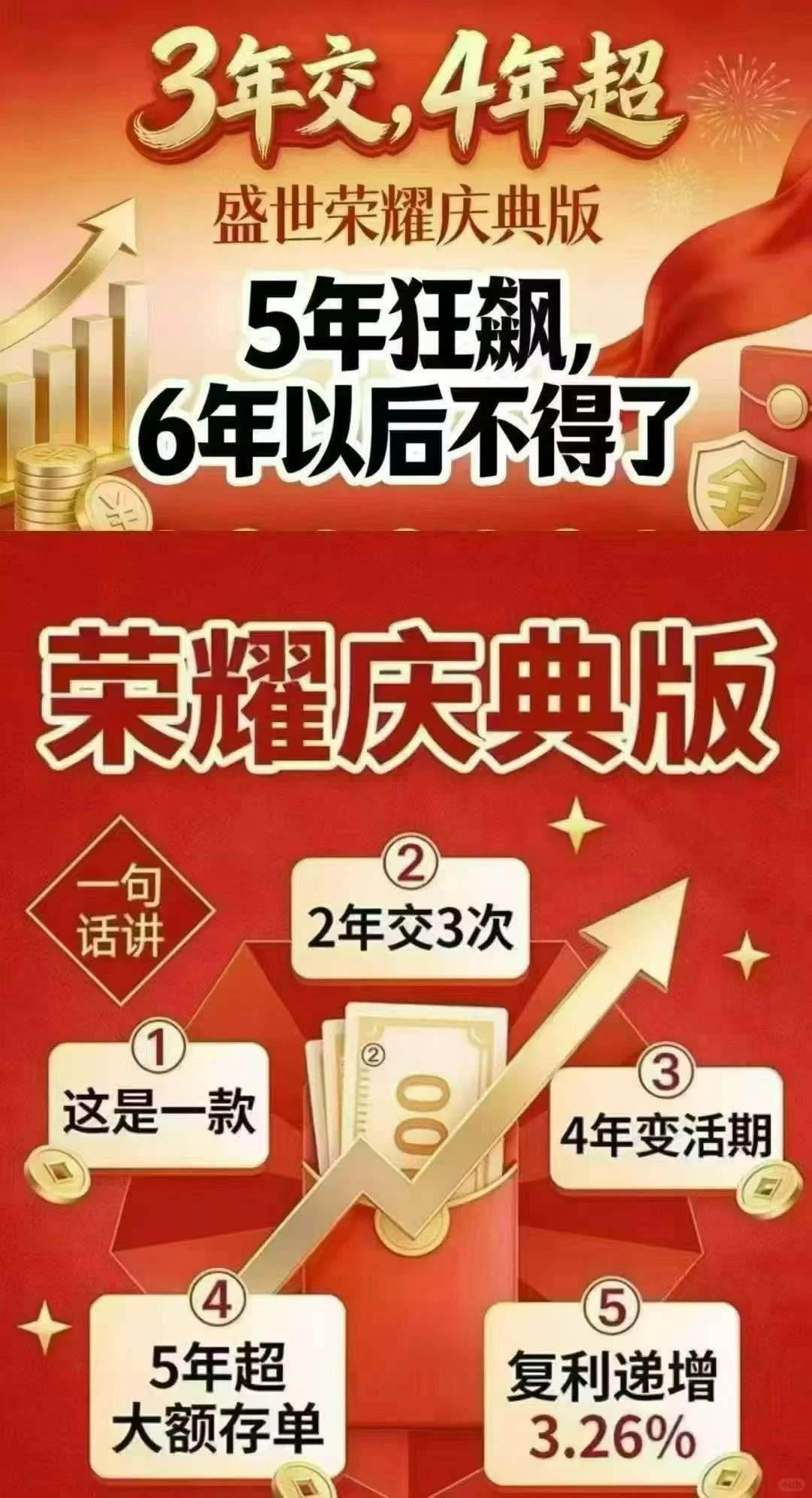 属于我们的盛世荣耀来了！