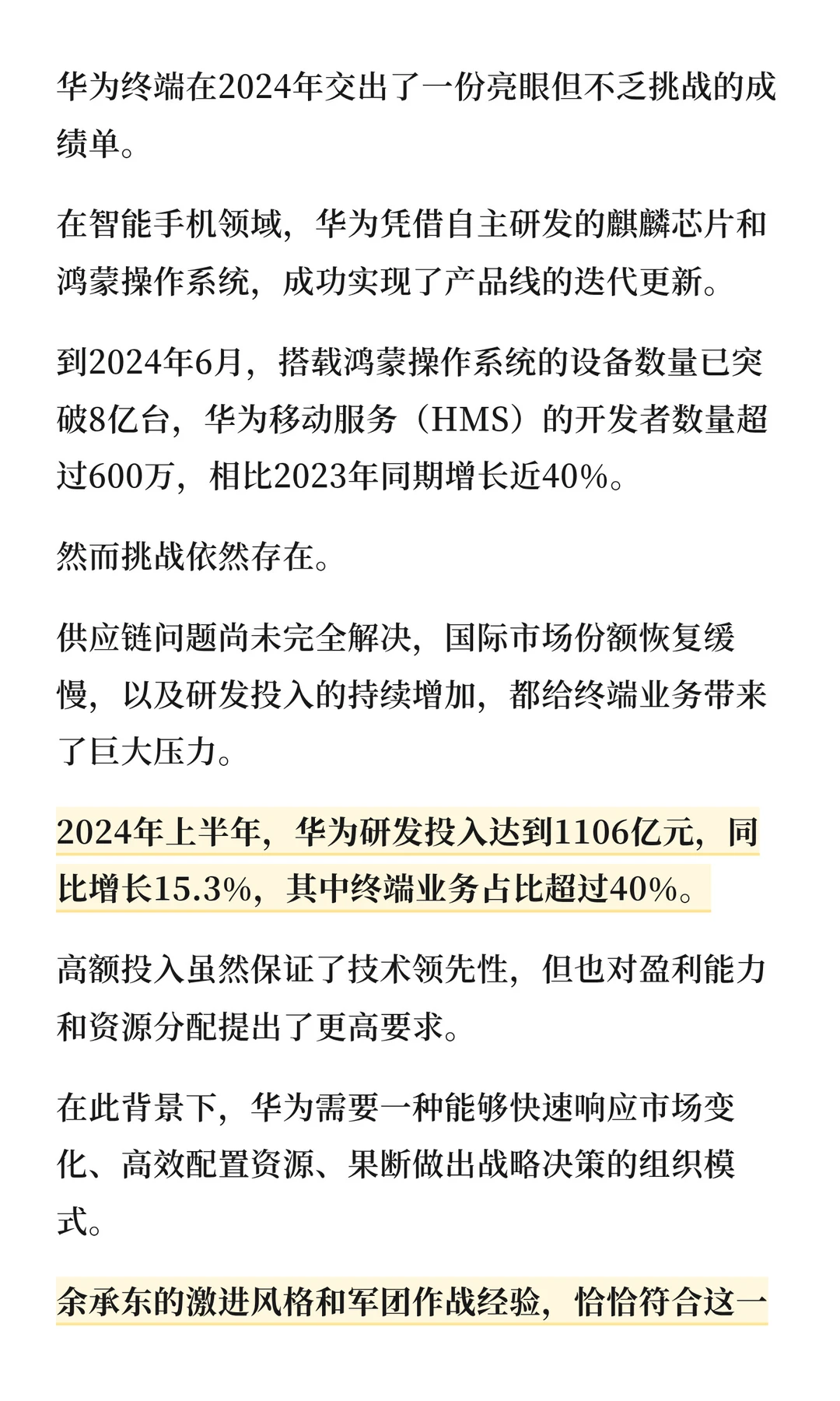 孟晚舟卸任董事余承东掌舵华为终端