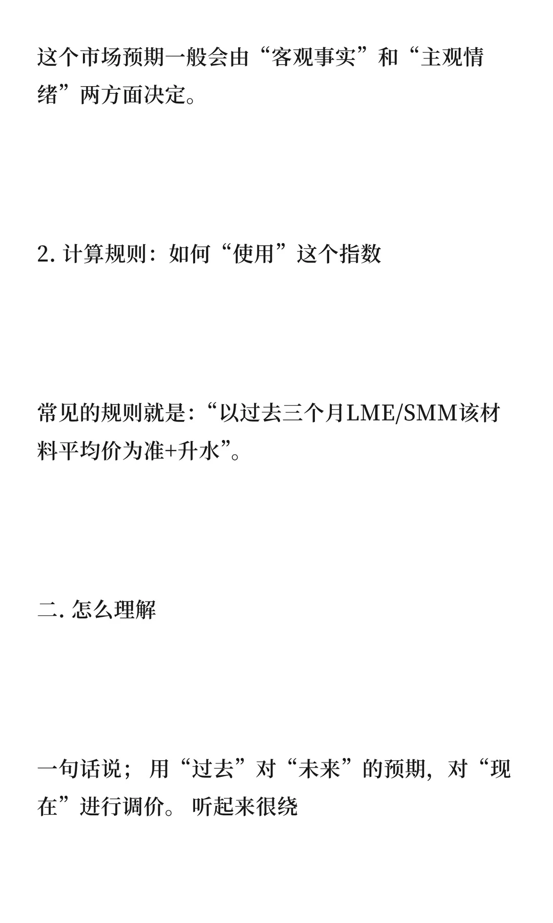 汽车钢铝板材及其商务谈判