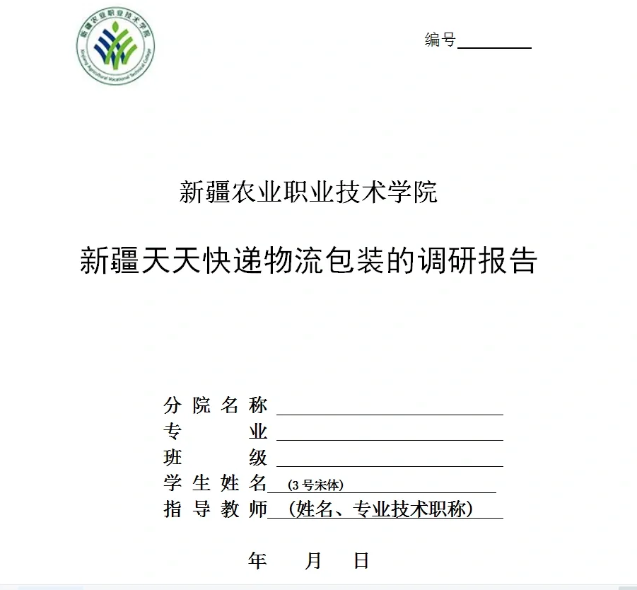 物流管理调研报告