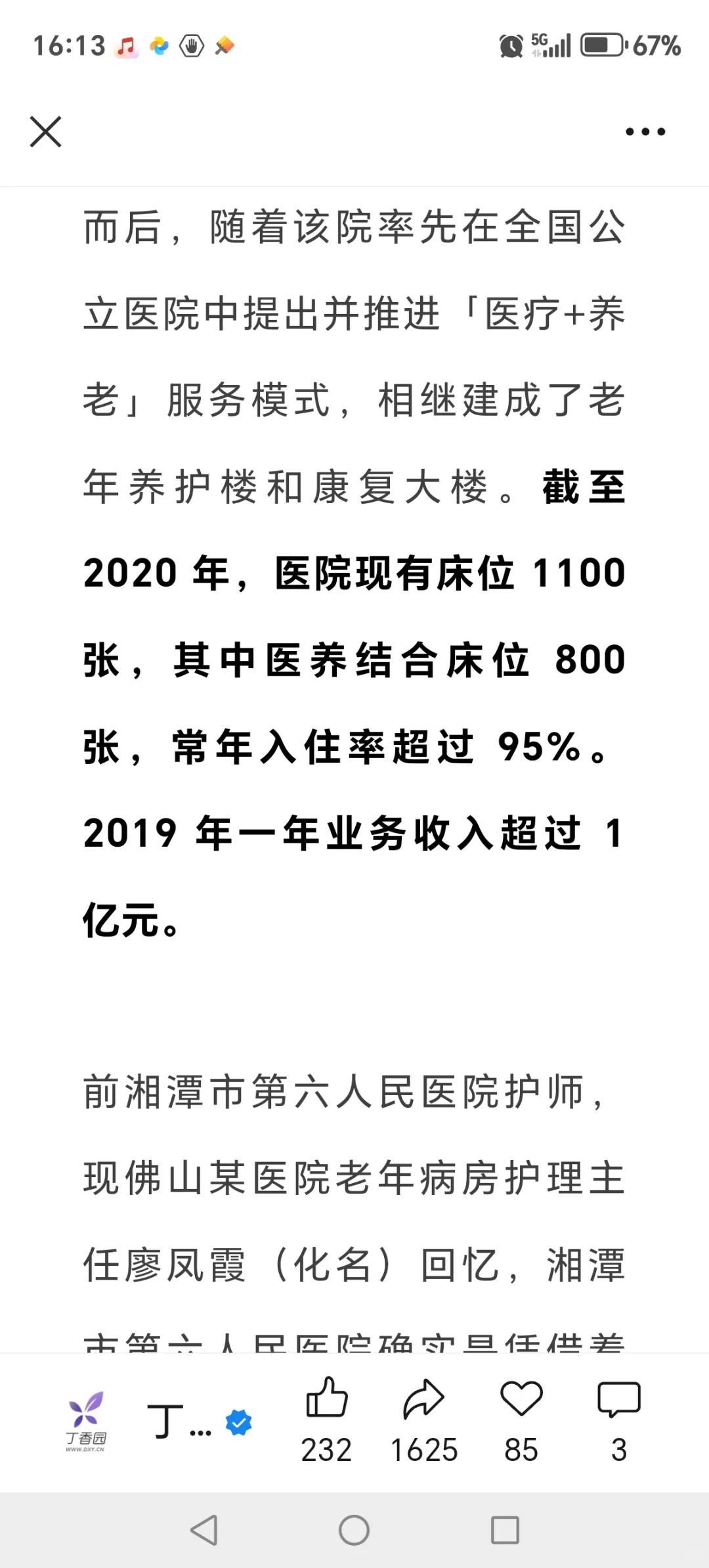 医院转型你怎么看❓