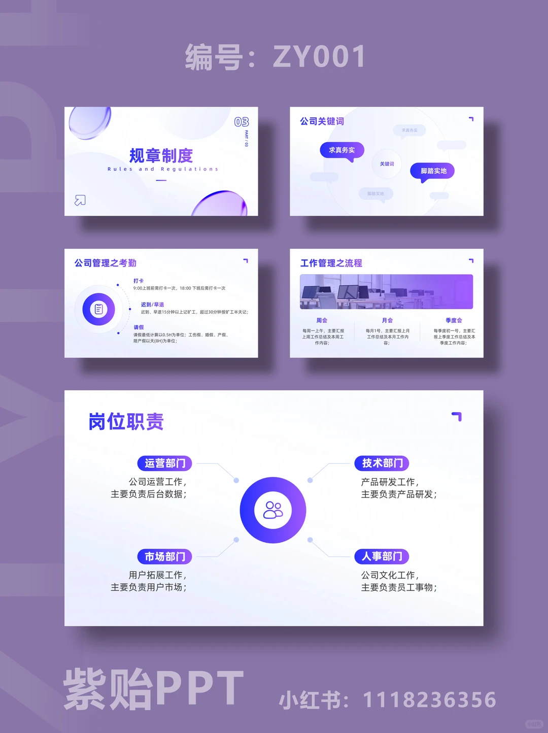 ZY001简约风通用类紫色计划总结行业培训PPT