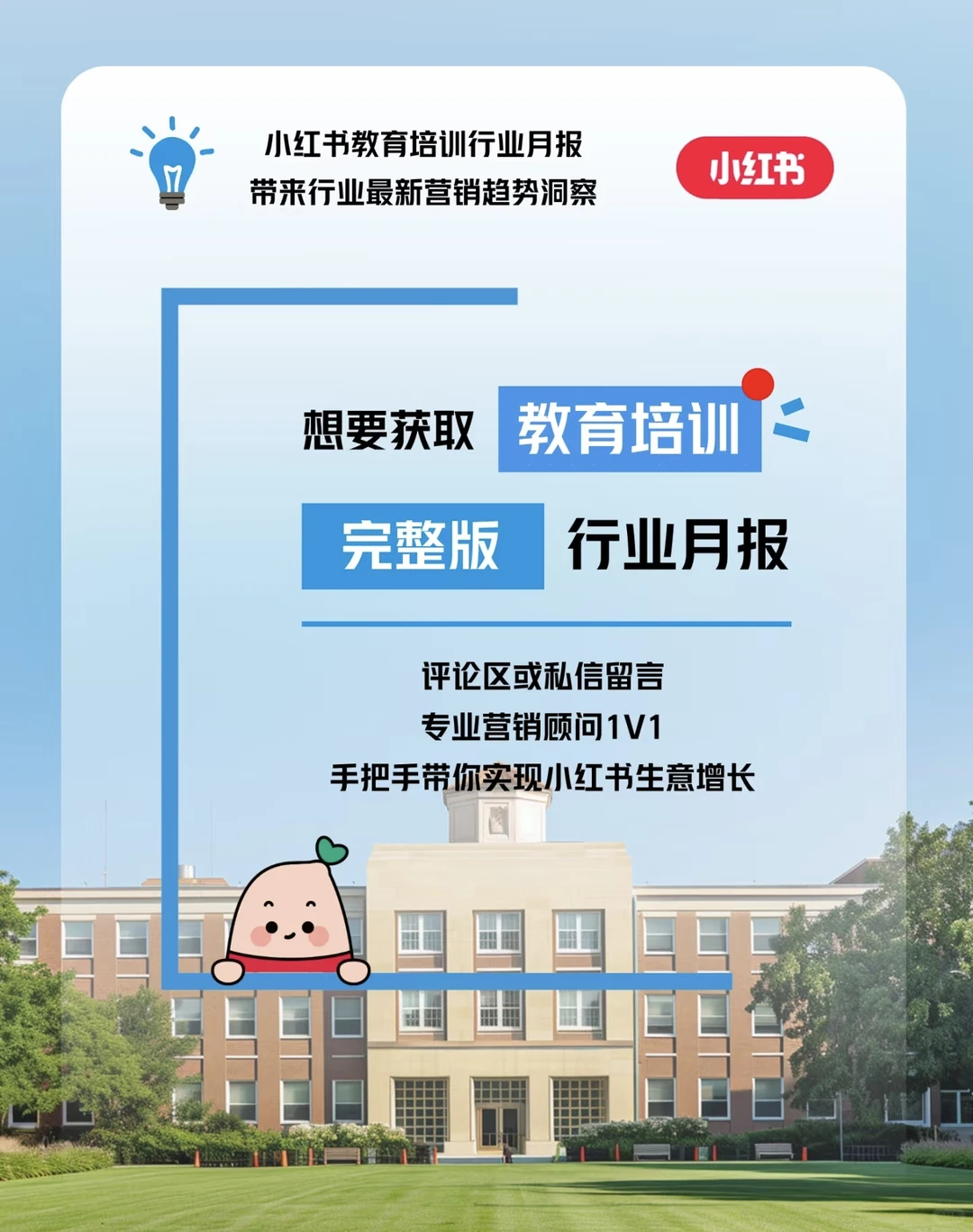 小红书12月教育行业月报免费领取附笔记拆解