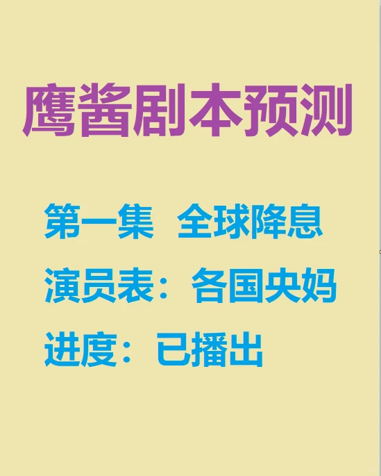 中美金融战剧本预测
