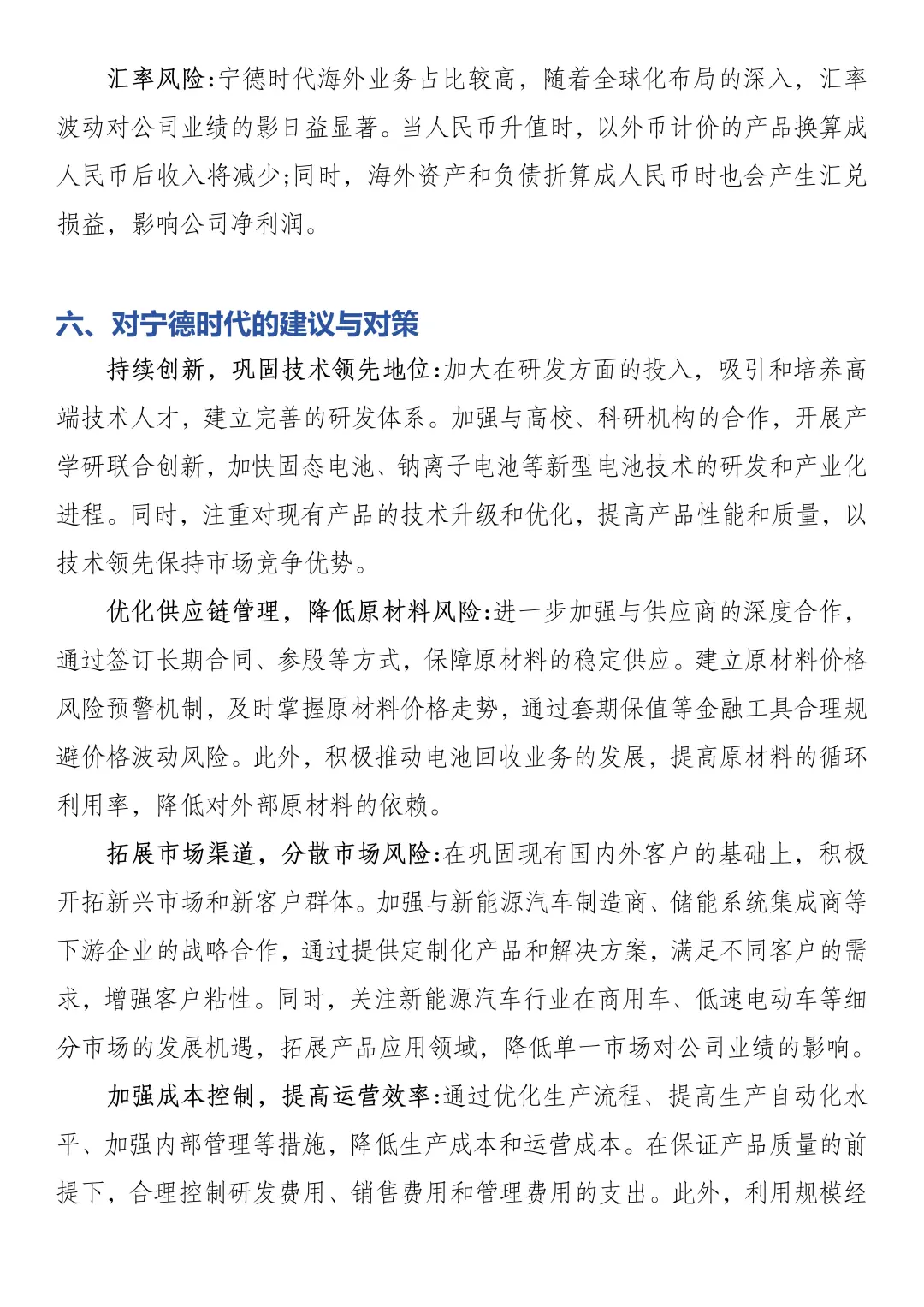 财务报表分析——以宁德时代为例