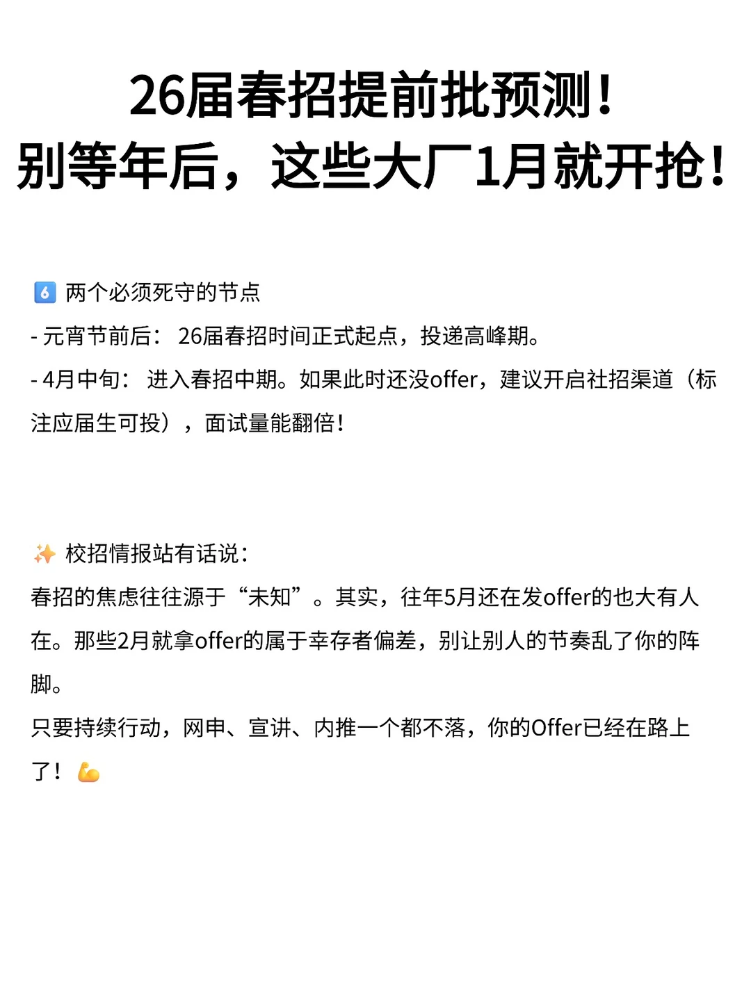 26届春招提前批预测!别等年后,这些大厂1