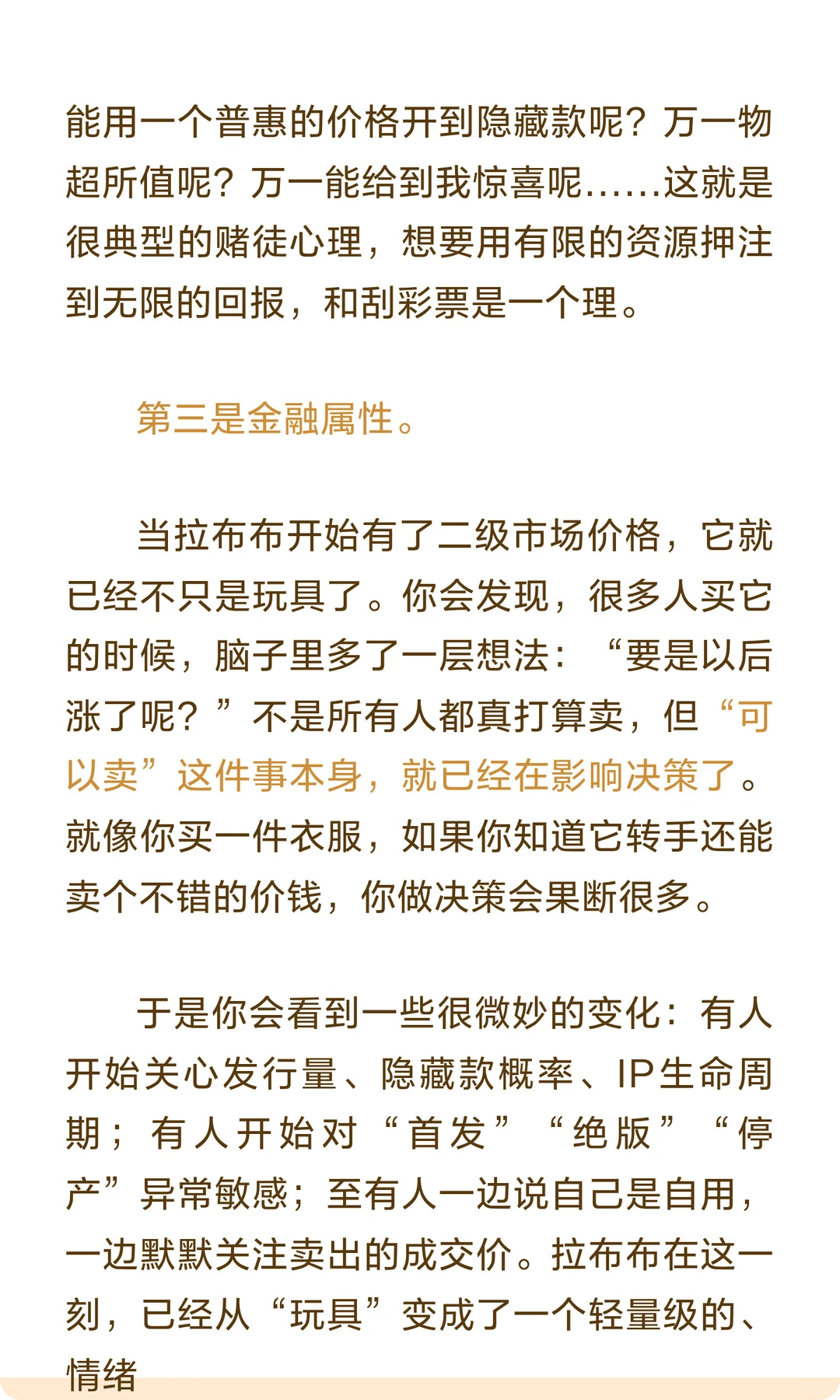 我终于看懂泡泡玛特了：它火的根本不是盲盒