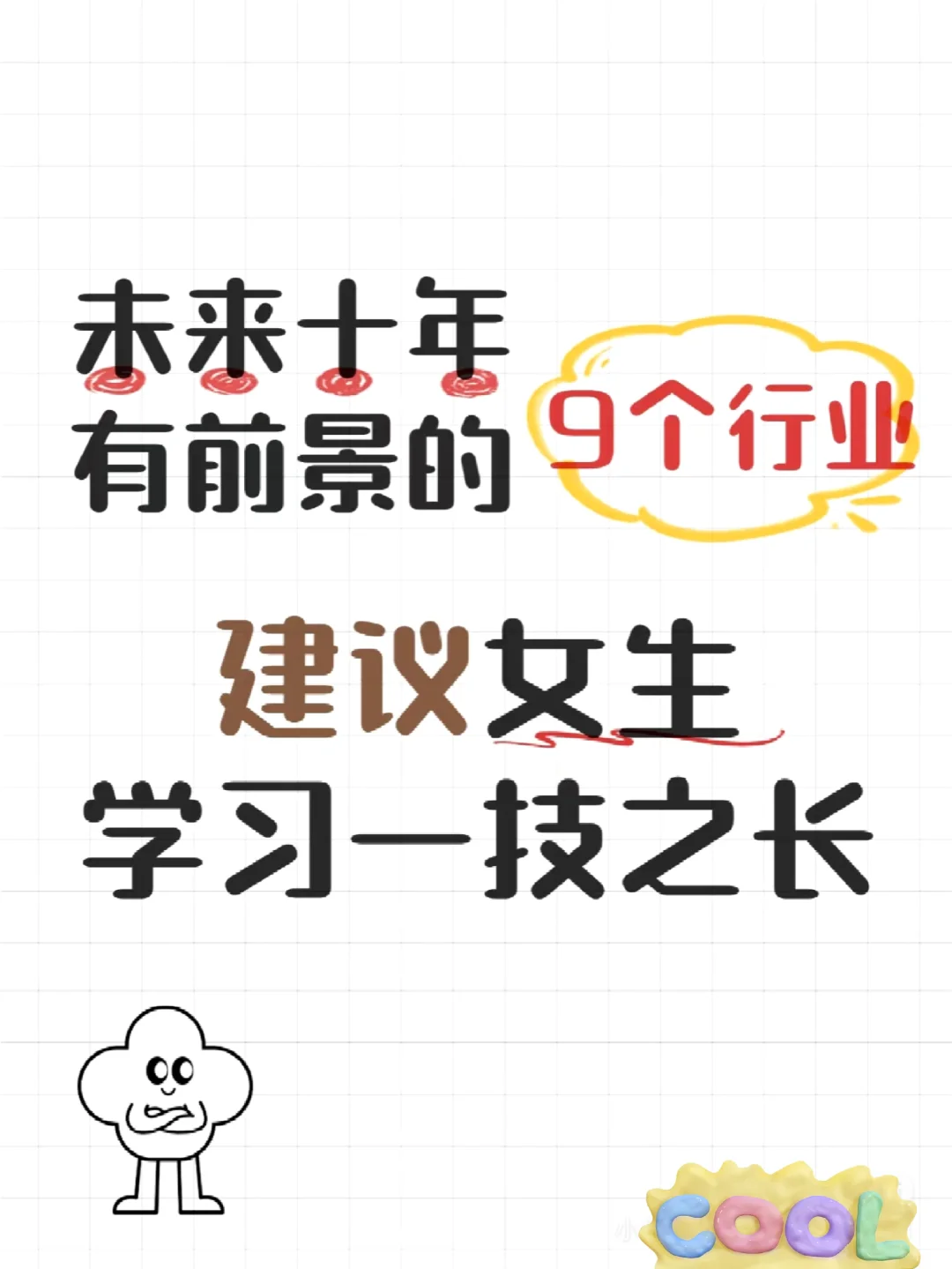未来10年什么行业适合女生长久做下去？