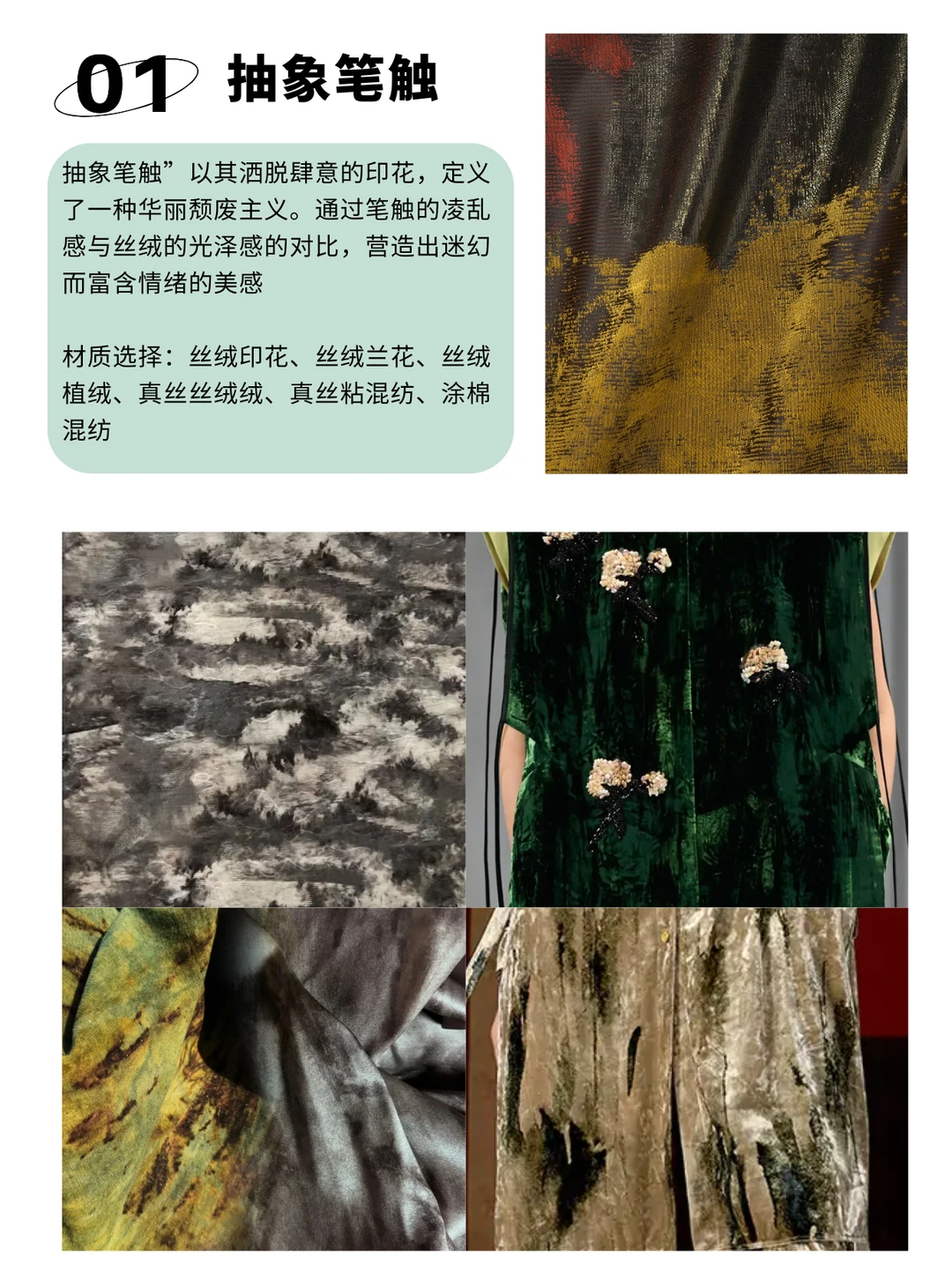 26/27秋冬女装|新中式面料趋势